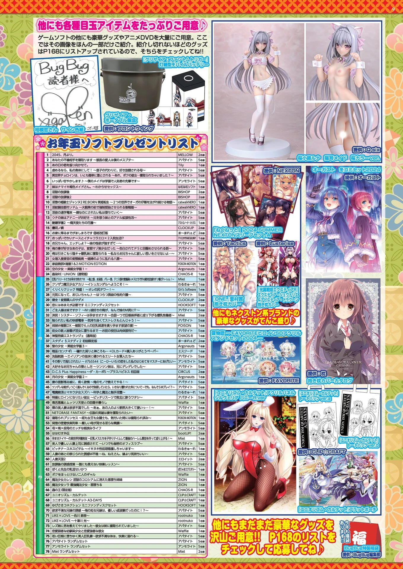 BugBug2025年2月号 9ページ