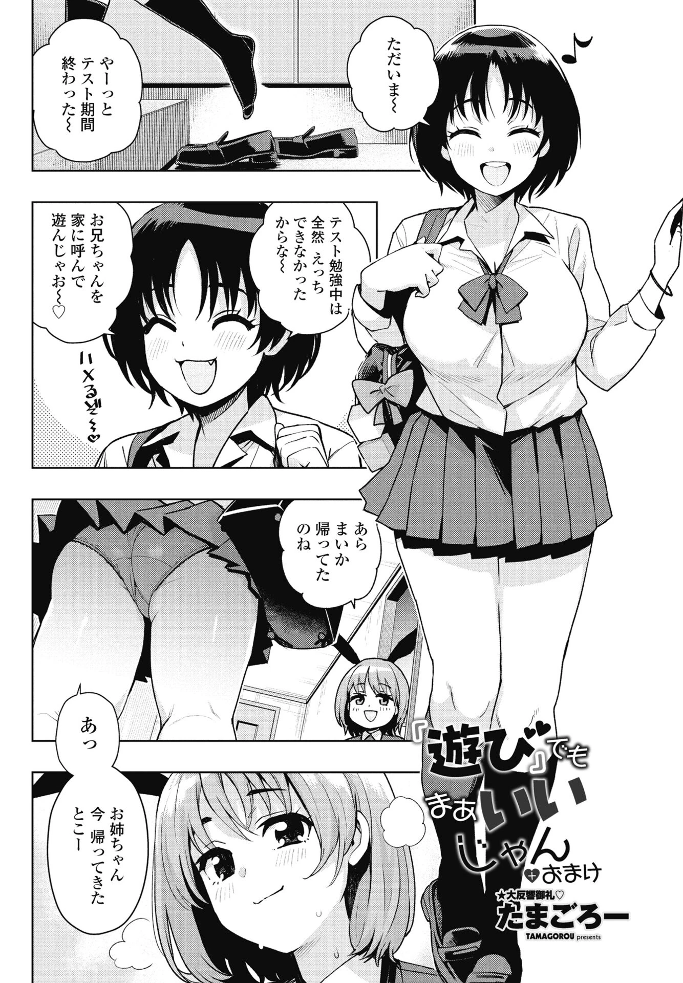 『遊び』でもまあいいじゃん＋おまけ エロ漫画 無料