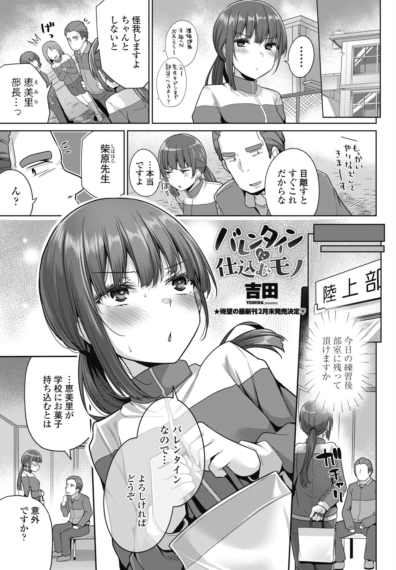 バレンタインに仕込むモノ 吉田