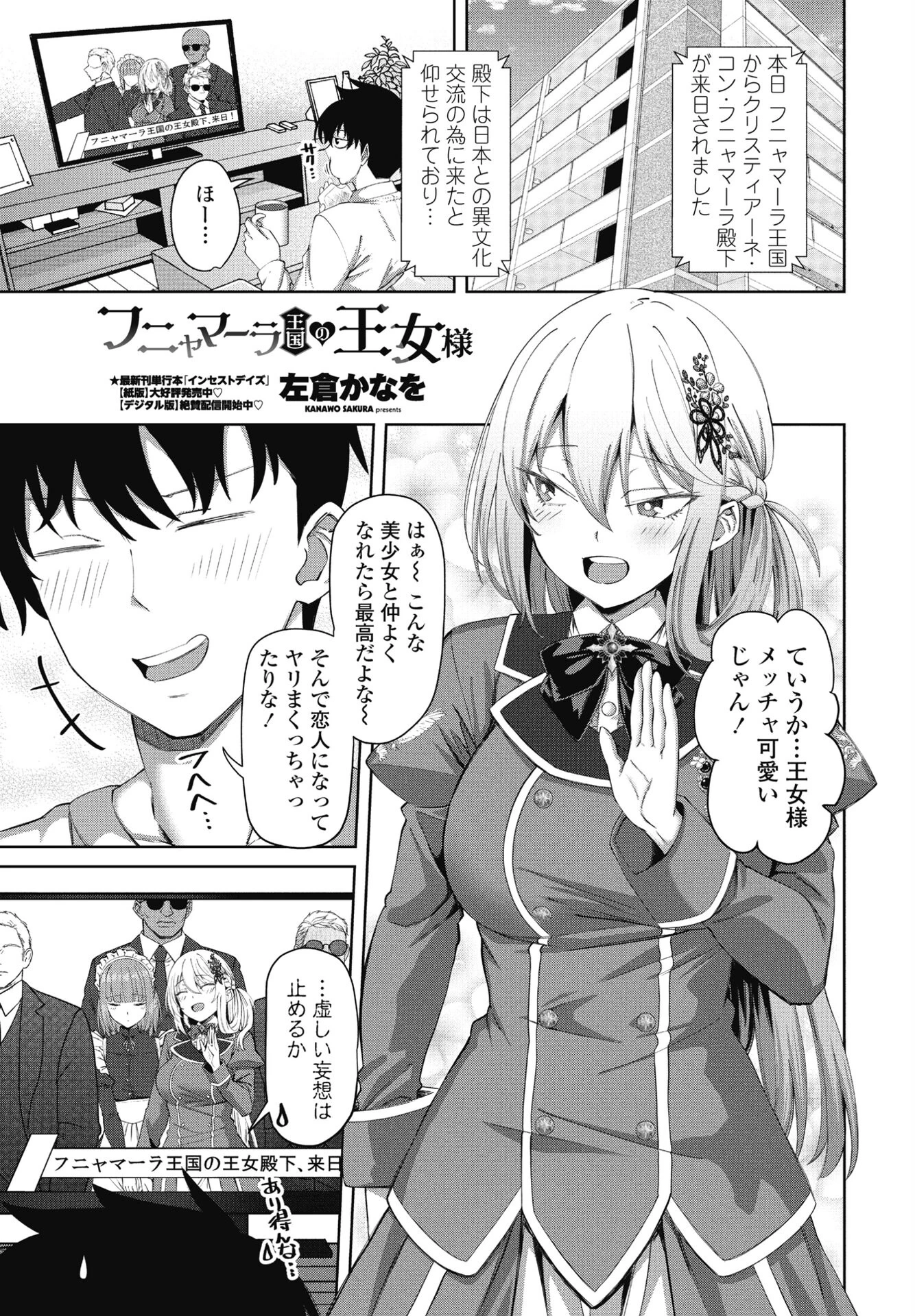 フニャマーラ王国の王女様 左倉かなを