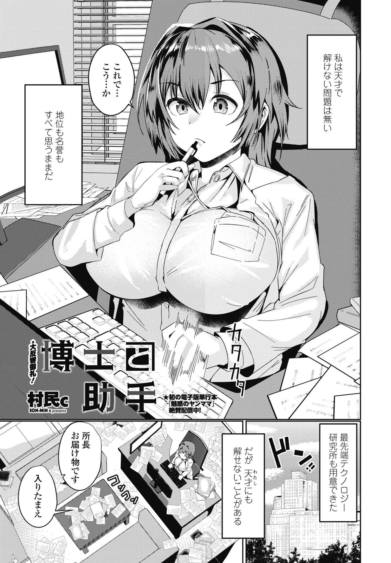 博士と助手 エロ漫画 無料