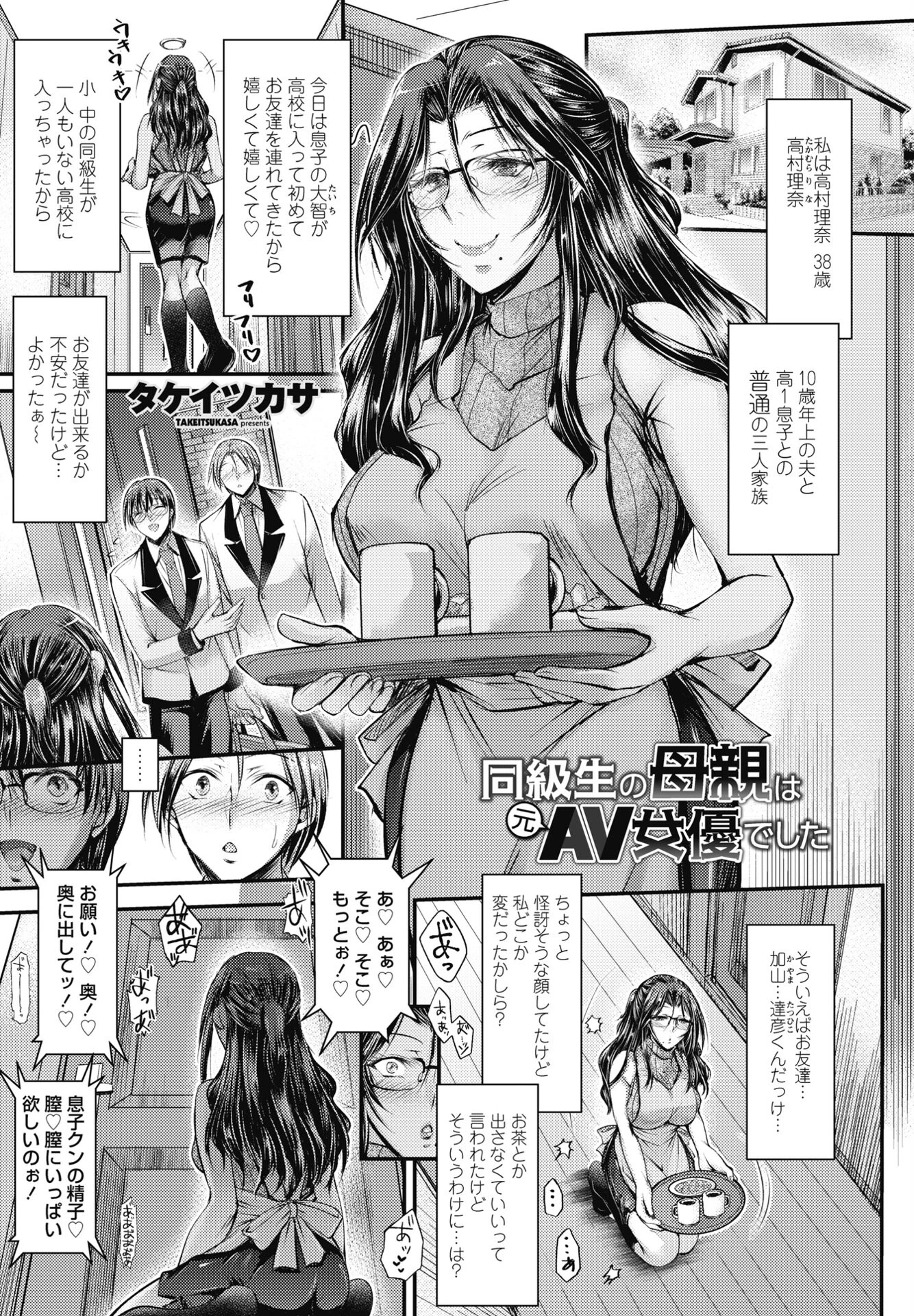 同級生の母親は元AV女優でした エロ漫画 無料