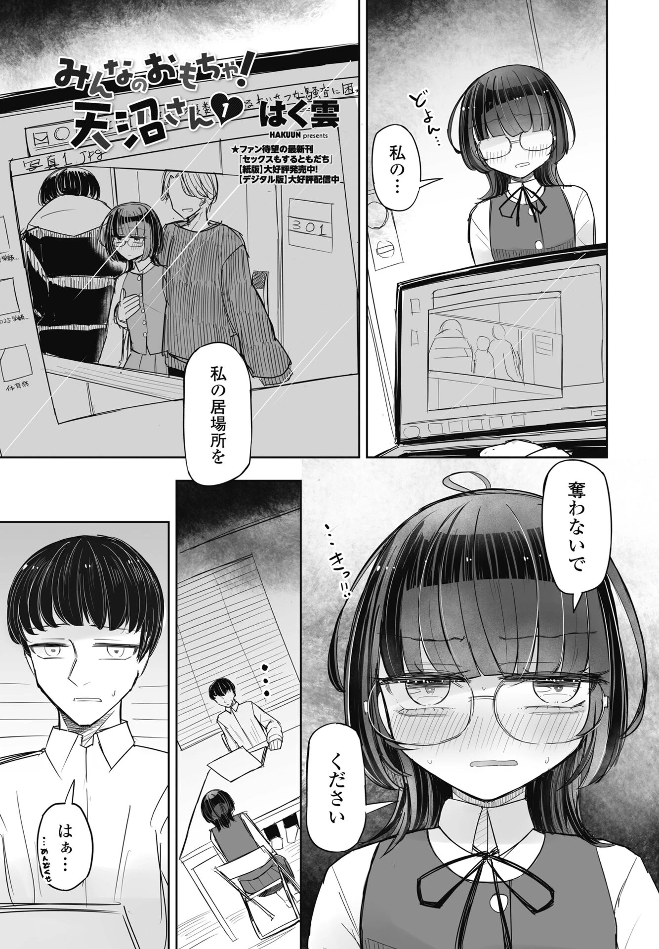 みんなのおもちゃ！天沼さん1 エロ漫画 無料