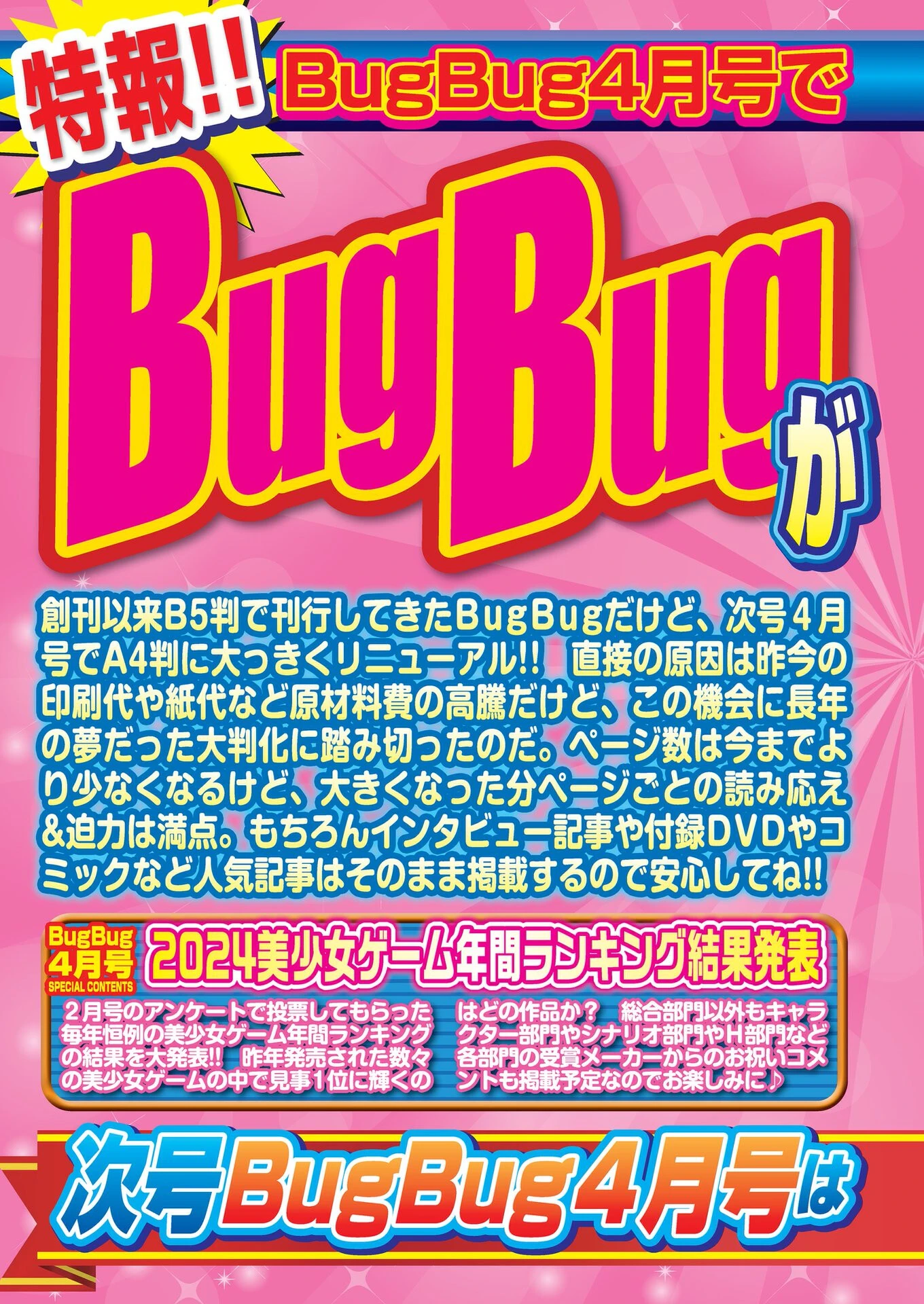 BugBug2025年3月号 6ページ