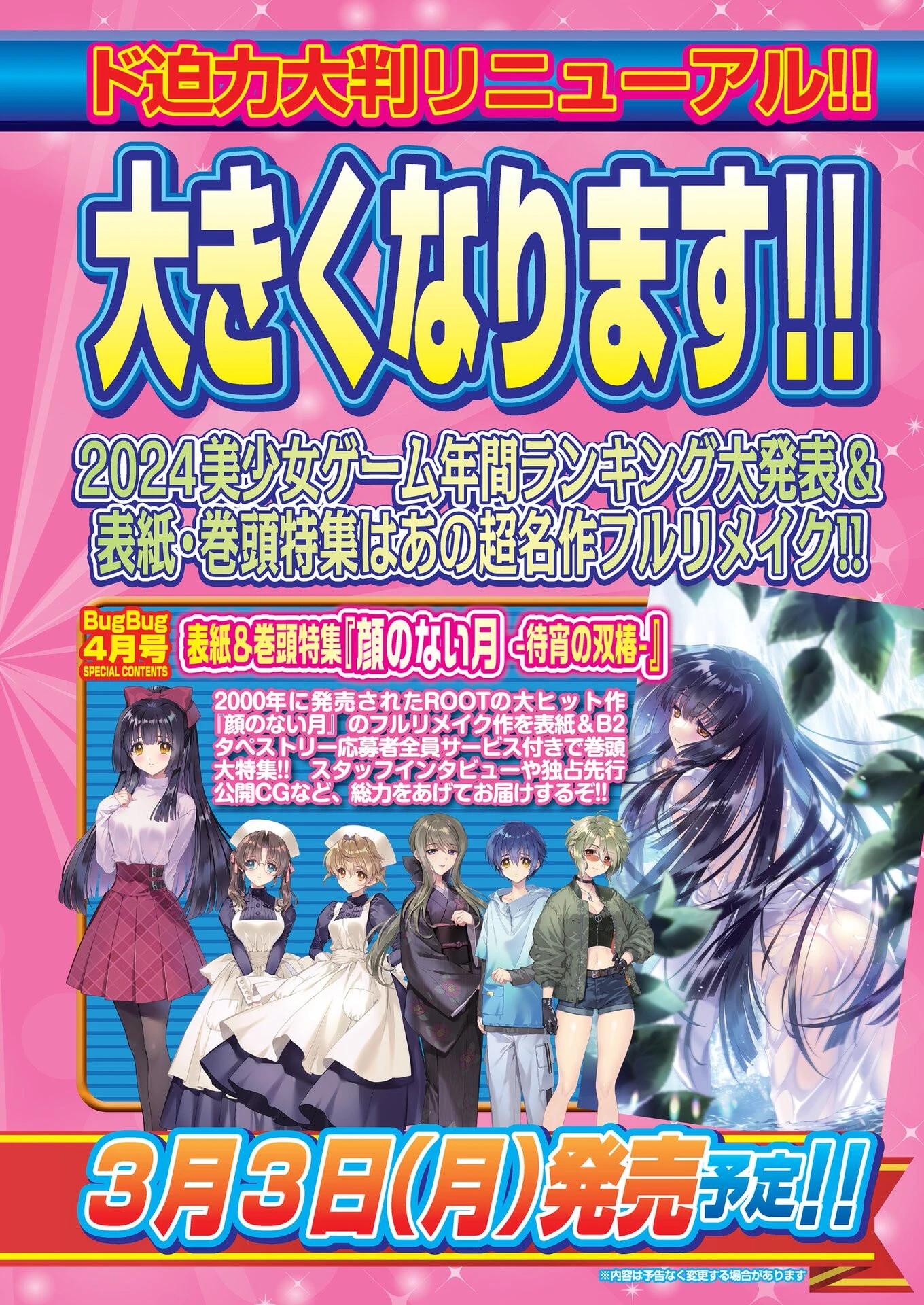 BugBug2025年3月号 7ページ