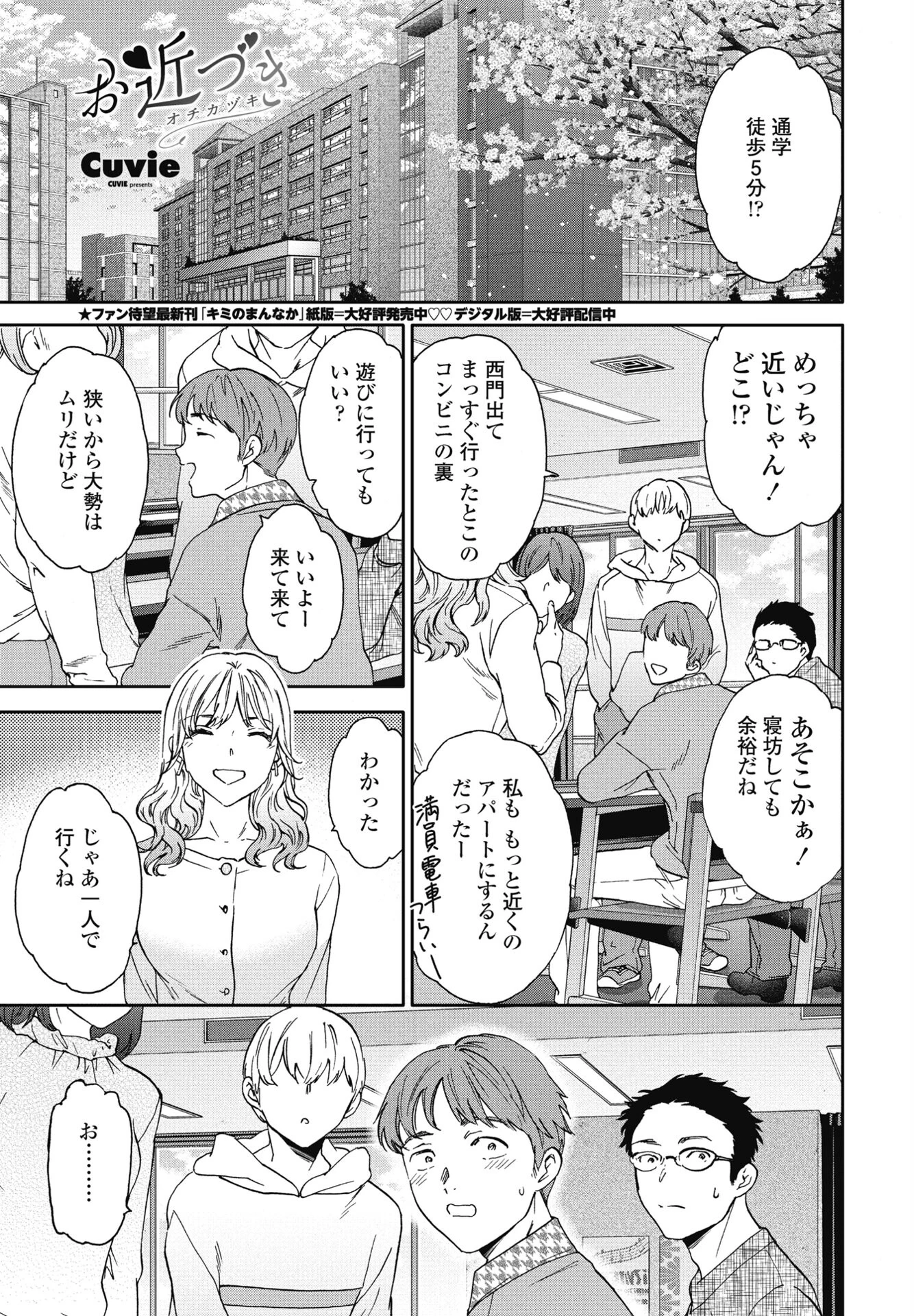 お近づき エロ漫画 無料