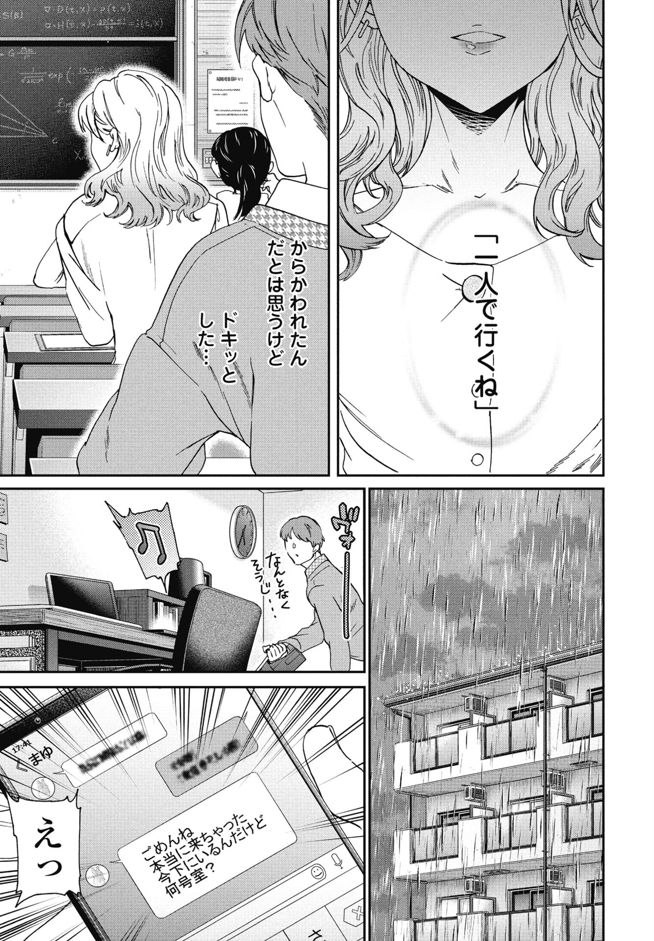 お近づき 3ページ