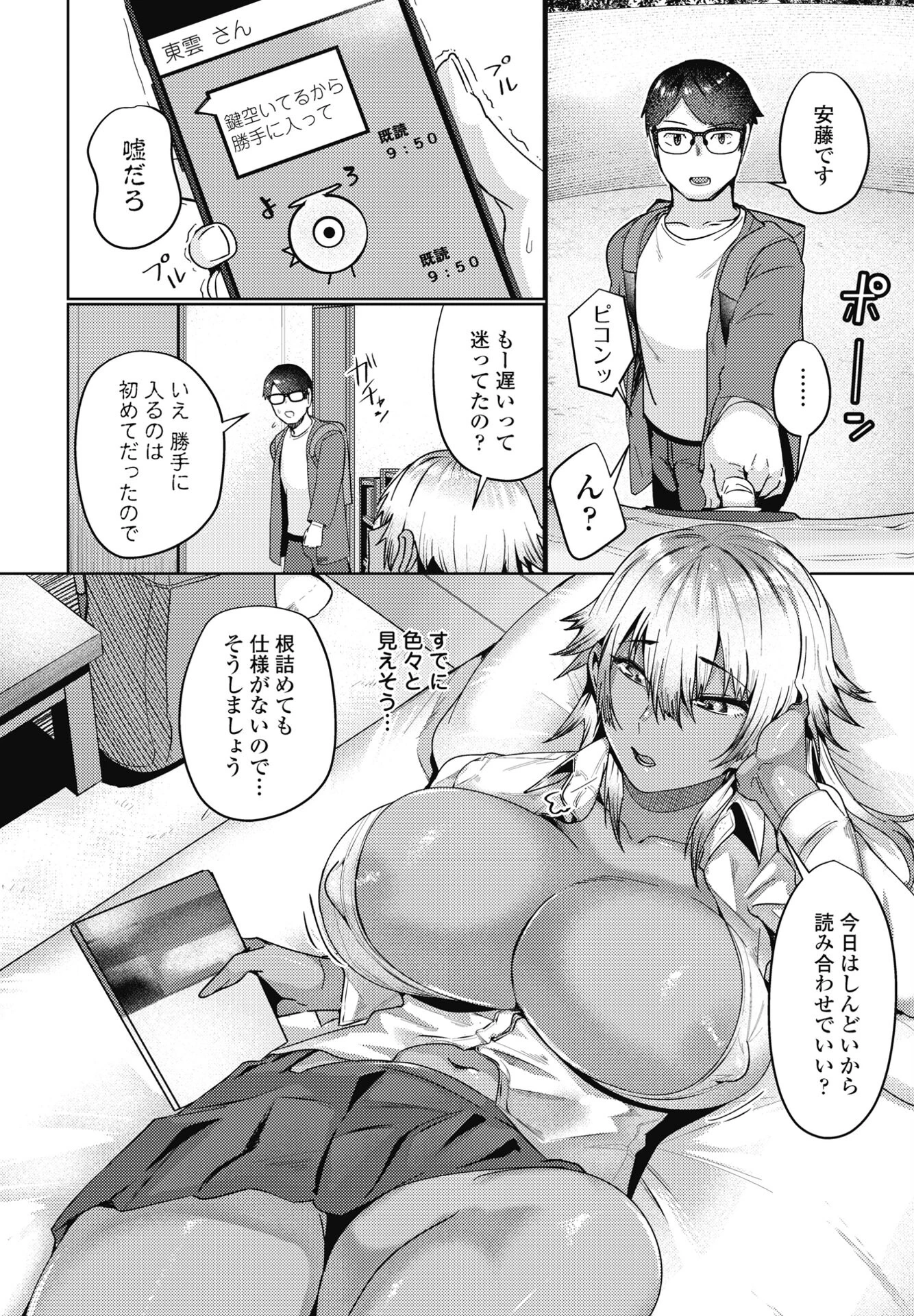 押しが強いJKギャル 6ページ