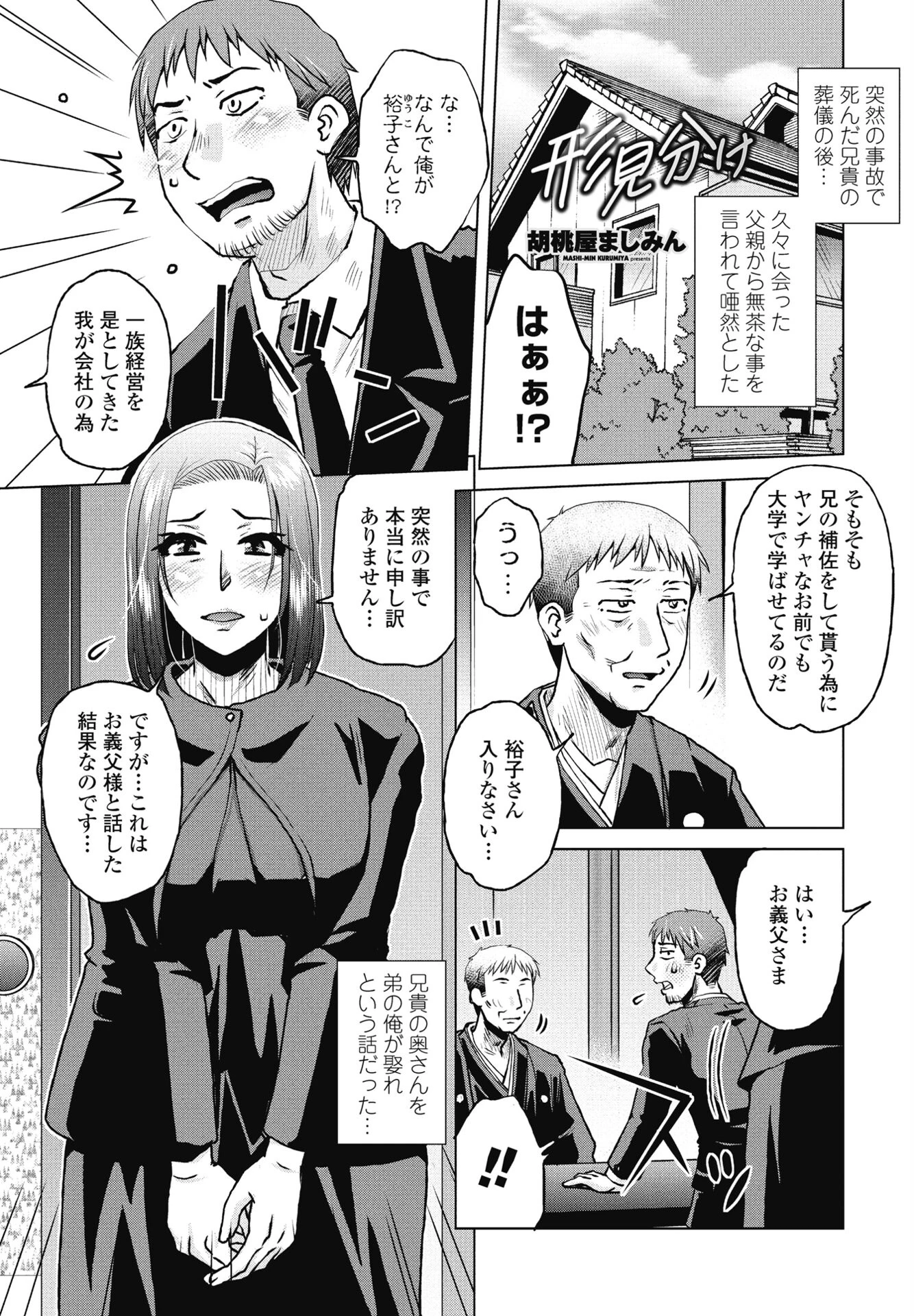 形見分け エロ漫画 無料