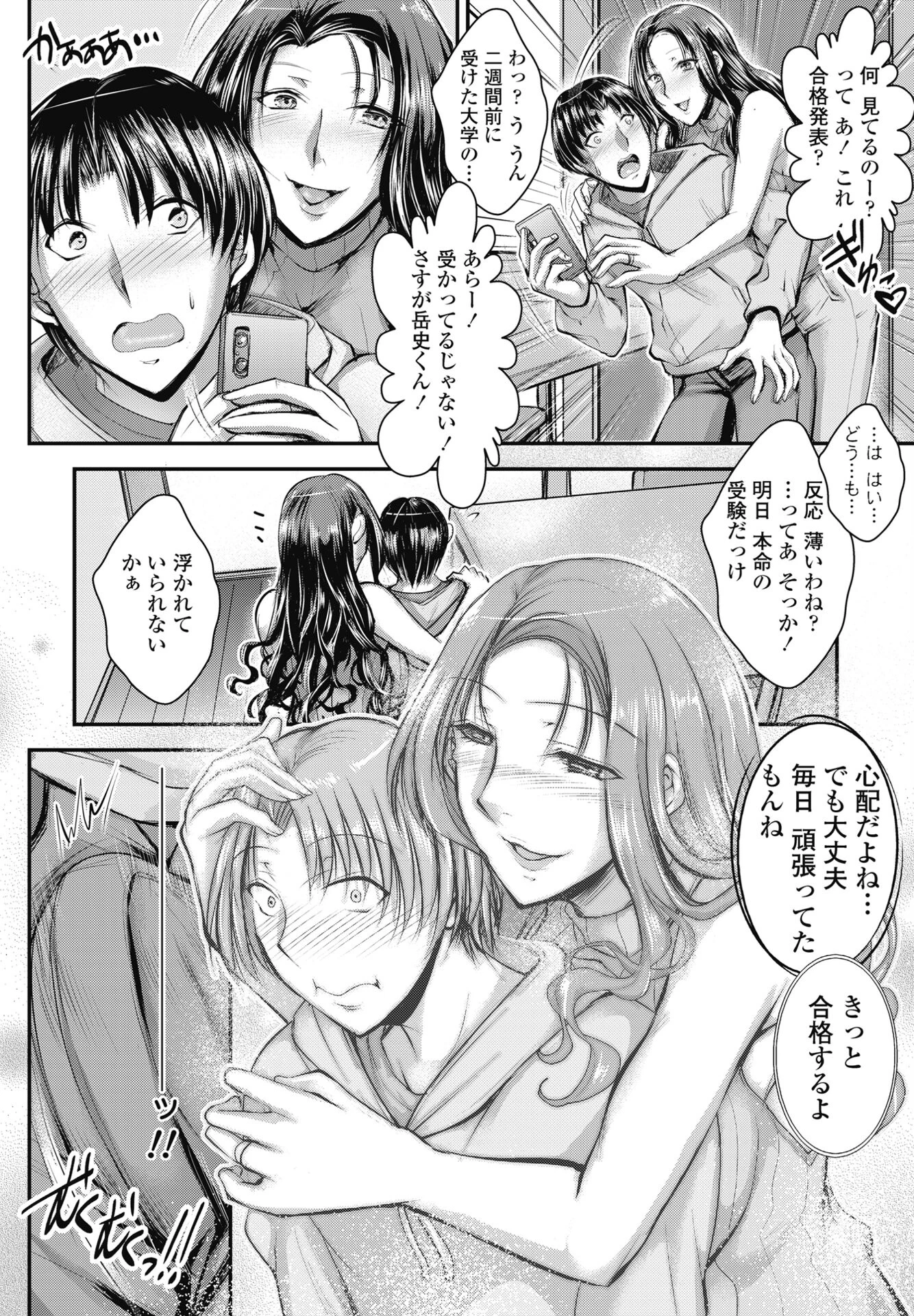 岳史の受験はサクラ咲く？ 2ページ