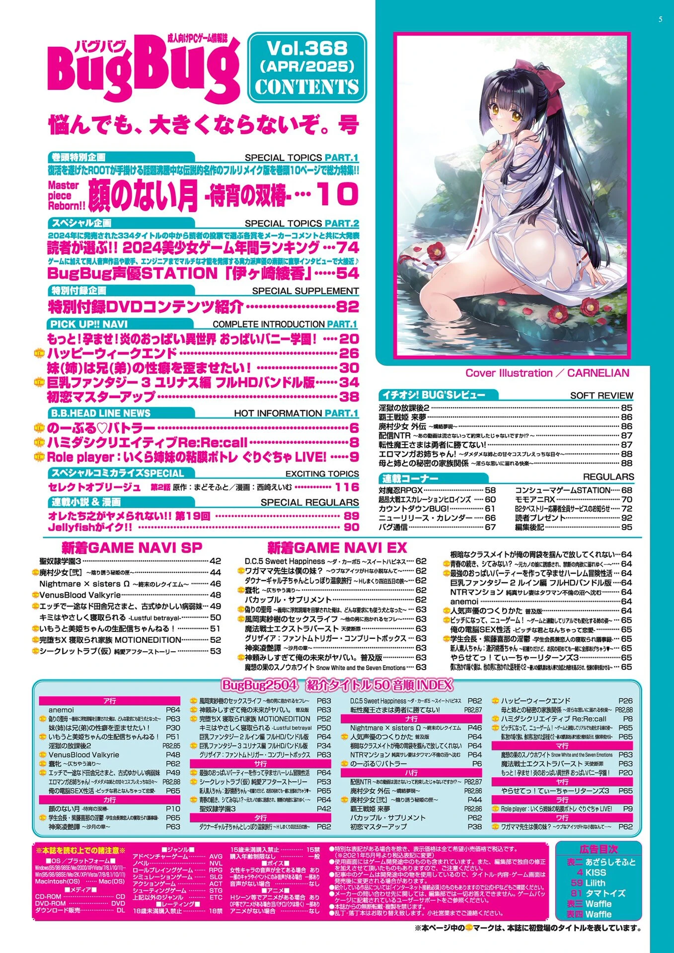 BugBug2025年4月号 5ページ