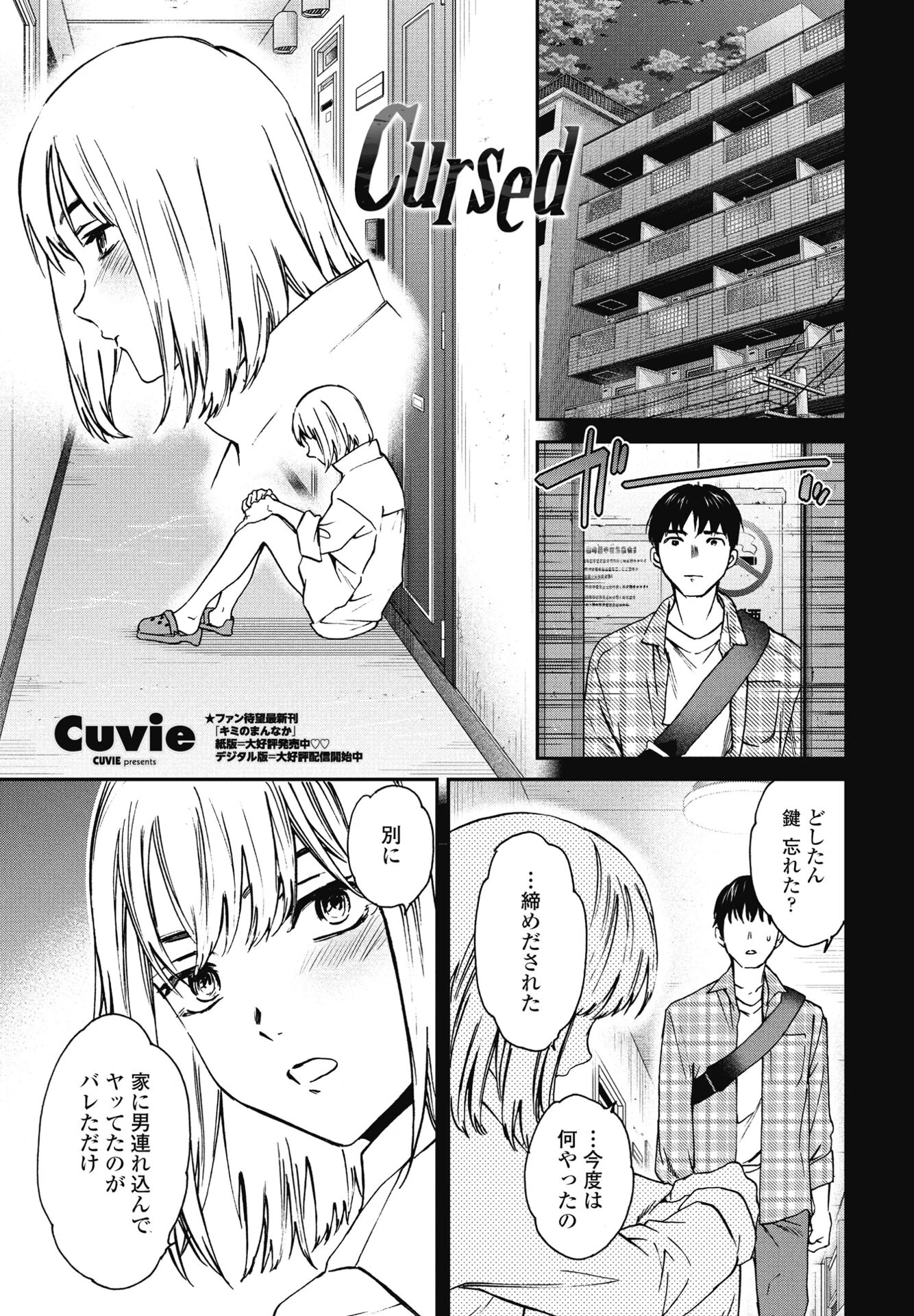 Cursed エロ漫画 無料