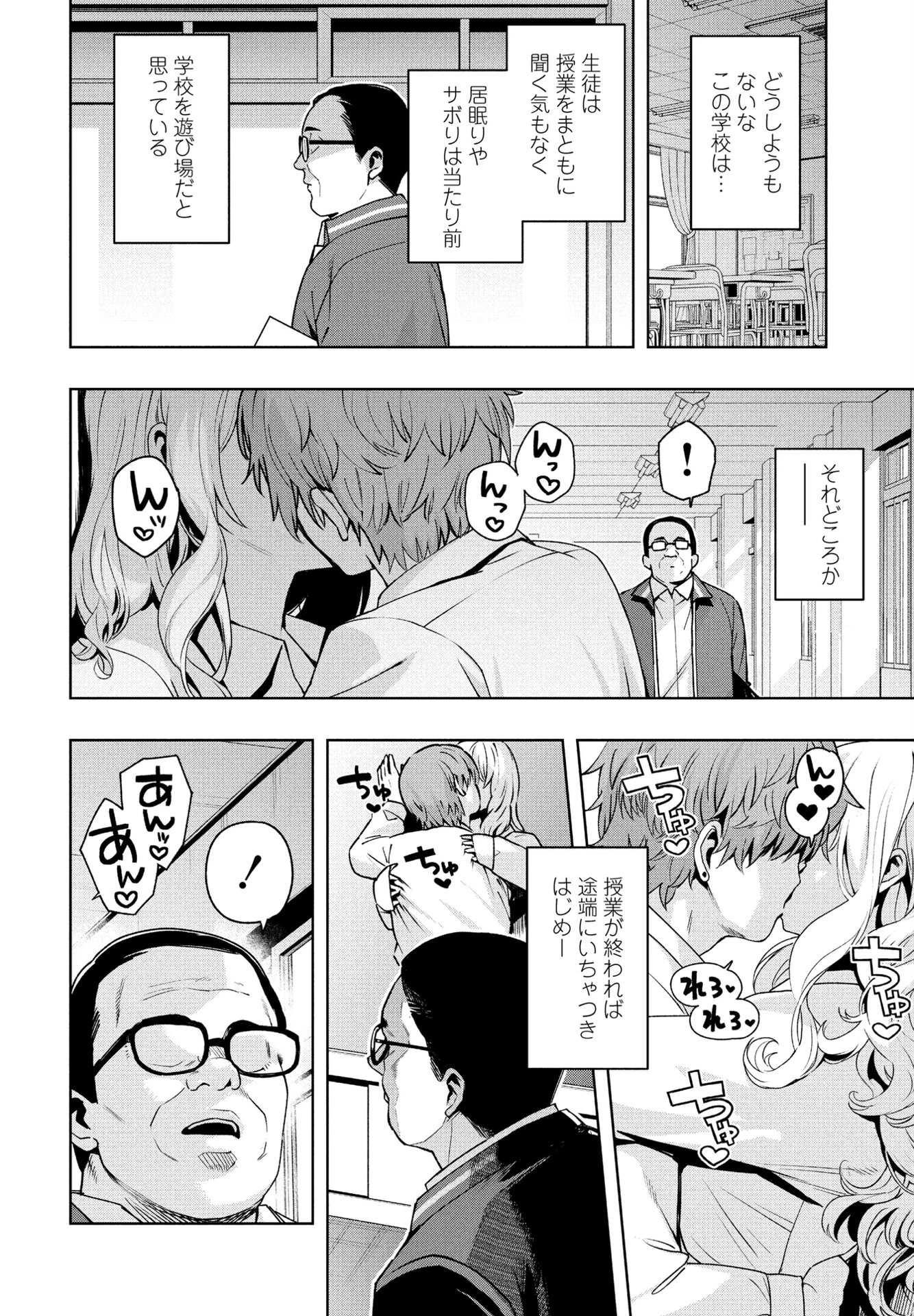 ウチらワルい子なんで 2ページ