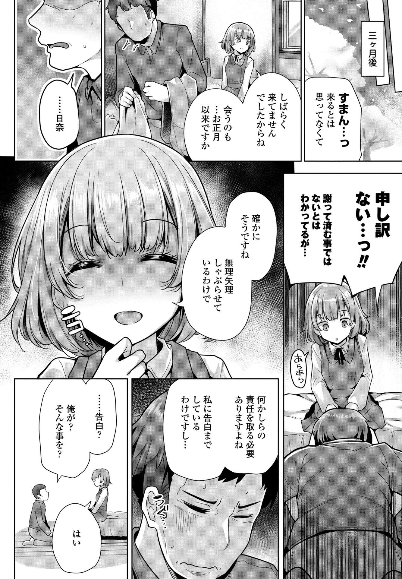 記憶にございません 2ページ