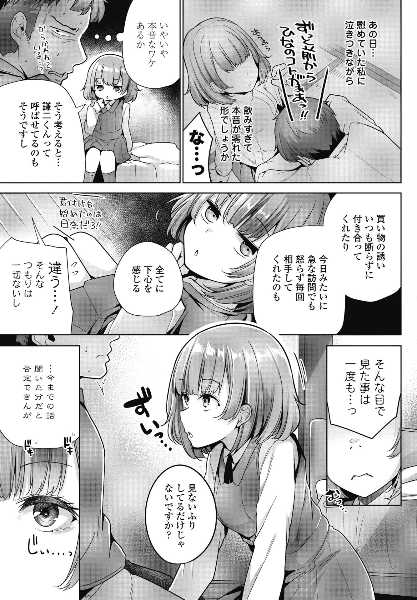 記憶にございません 3ページ