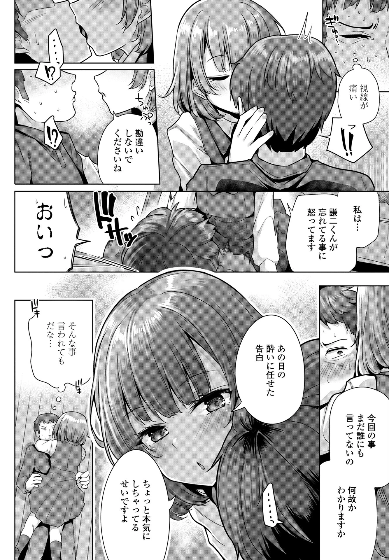 記憶にございません 4ページ