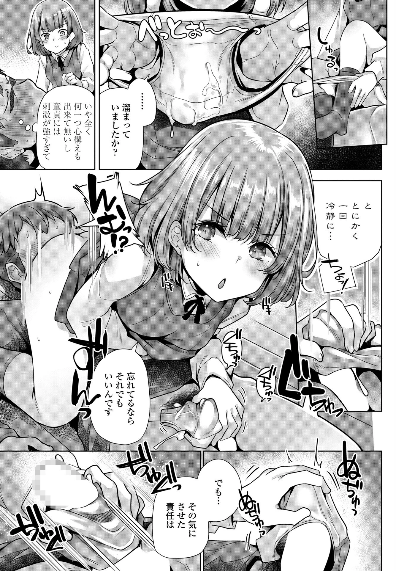 記憶にございません 7ページ