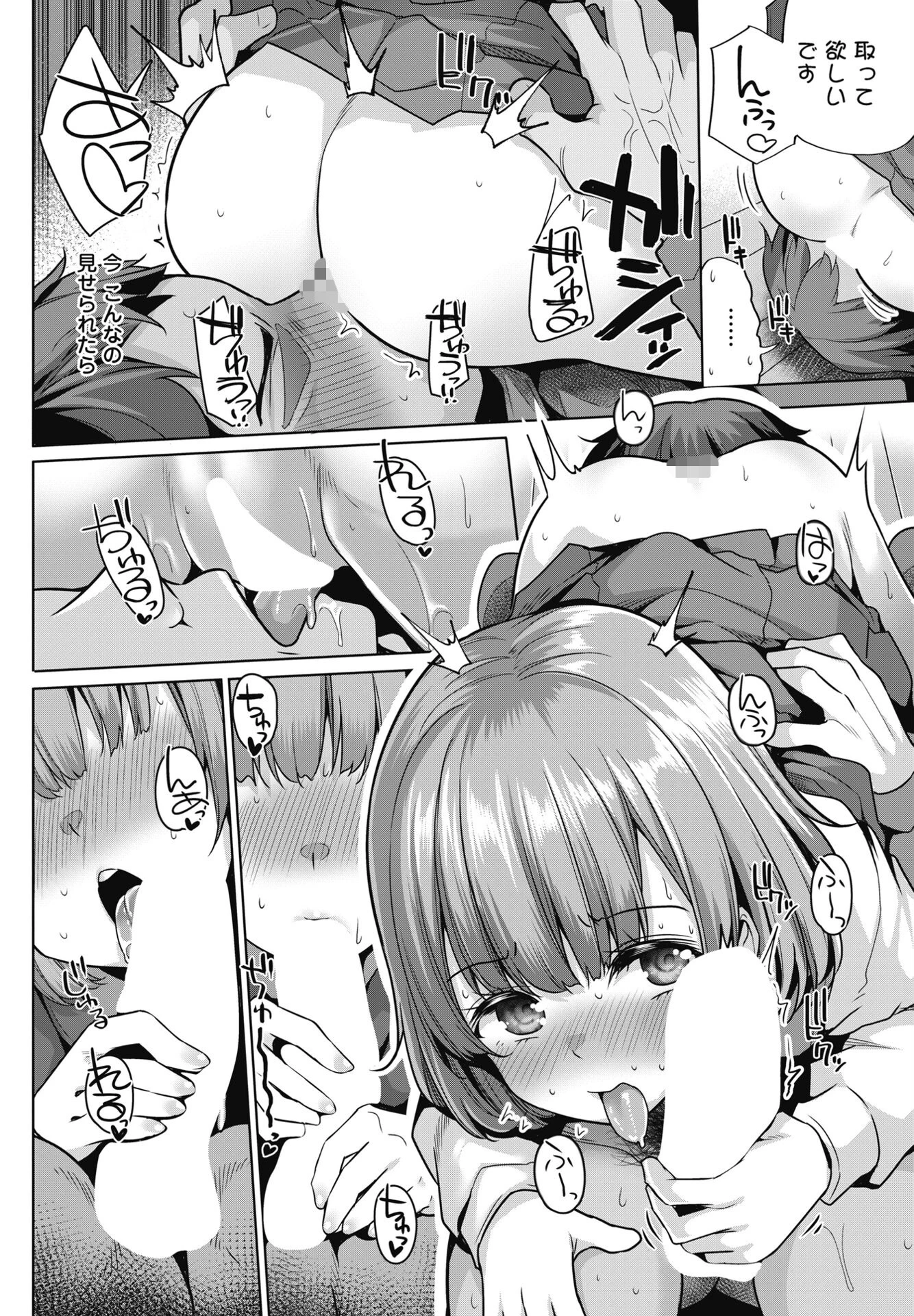 記憶にございません 8ページ