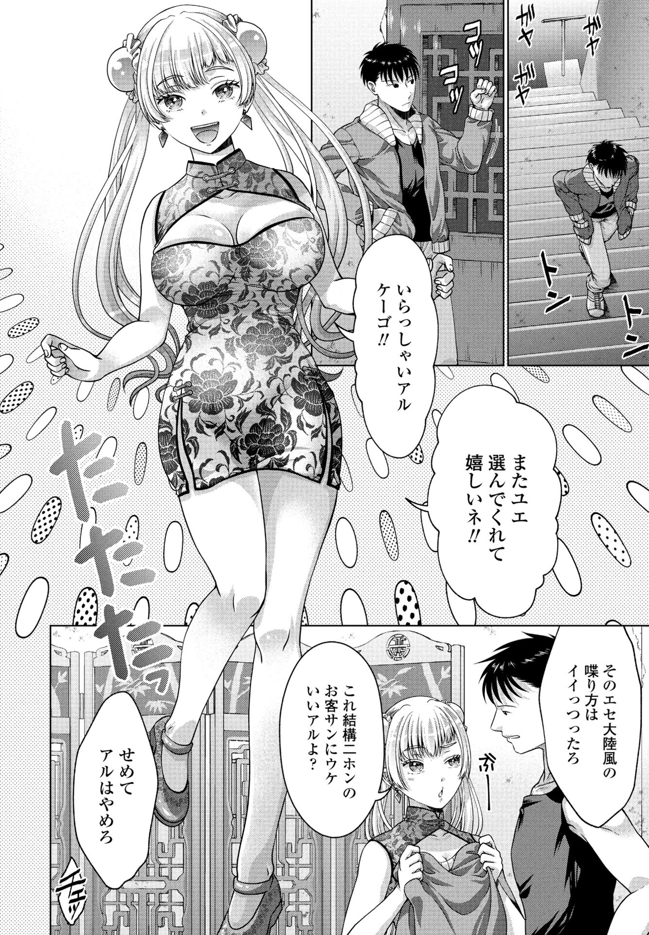 JK風俗第11話 2ページ