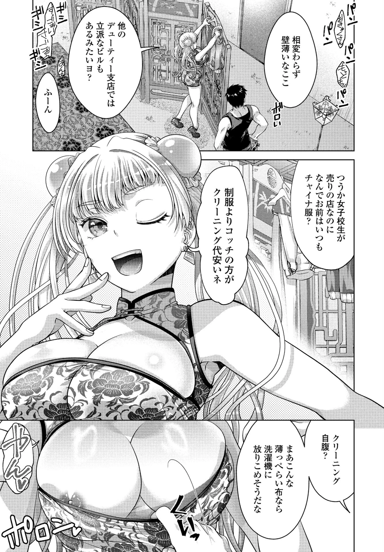 JK風俗第11話 3ページ