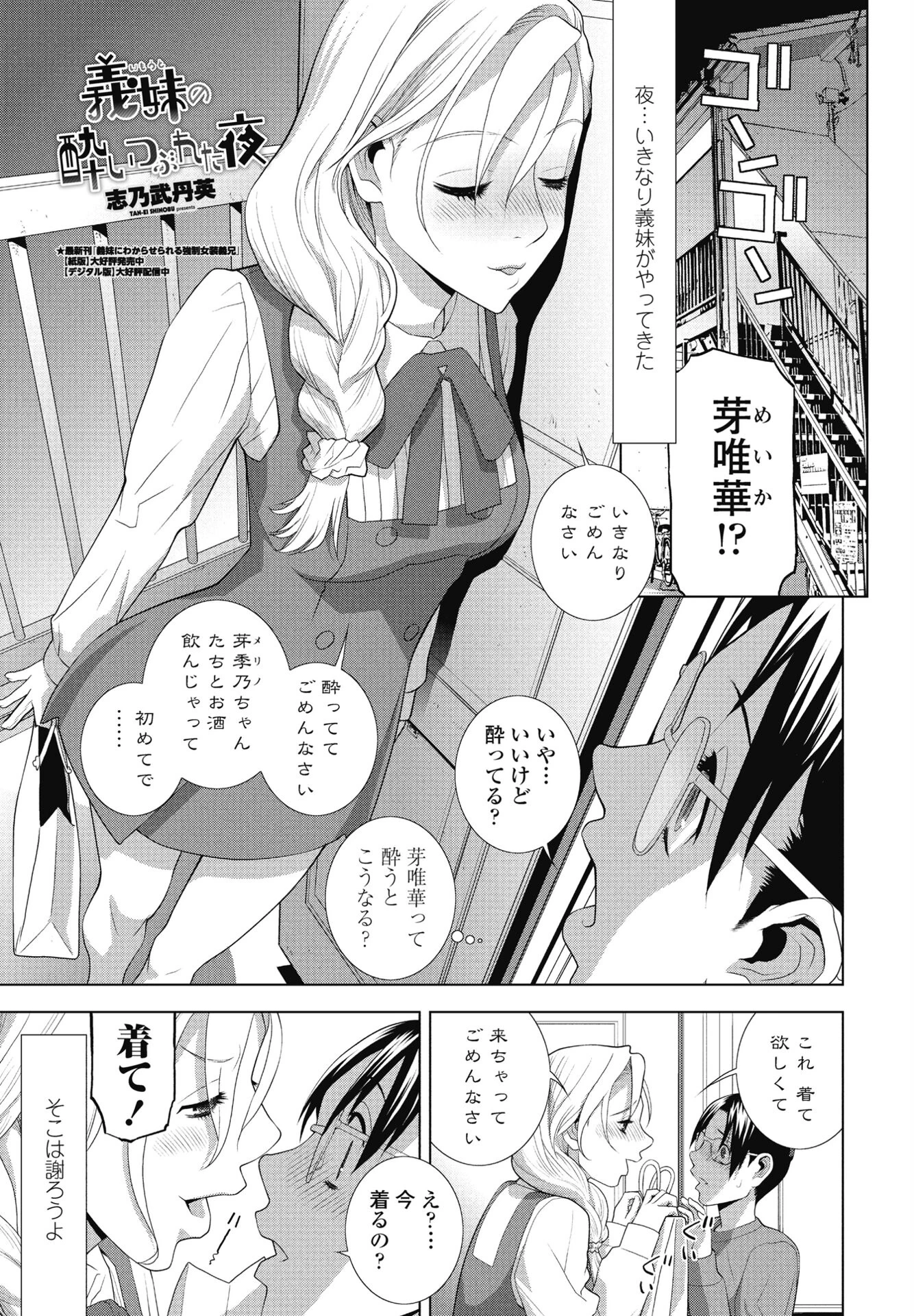 義妹の酔いつぶれた夜 エロ漫画 無料