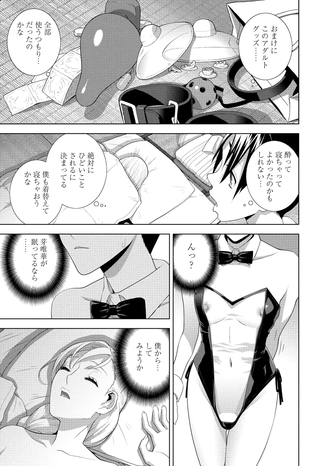 義妹の酔いつぶれた夜 3ページ