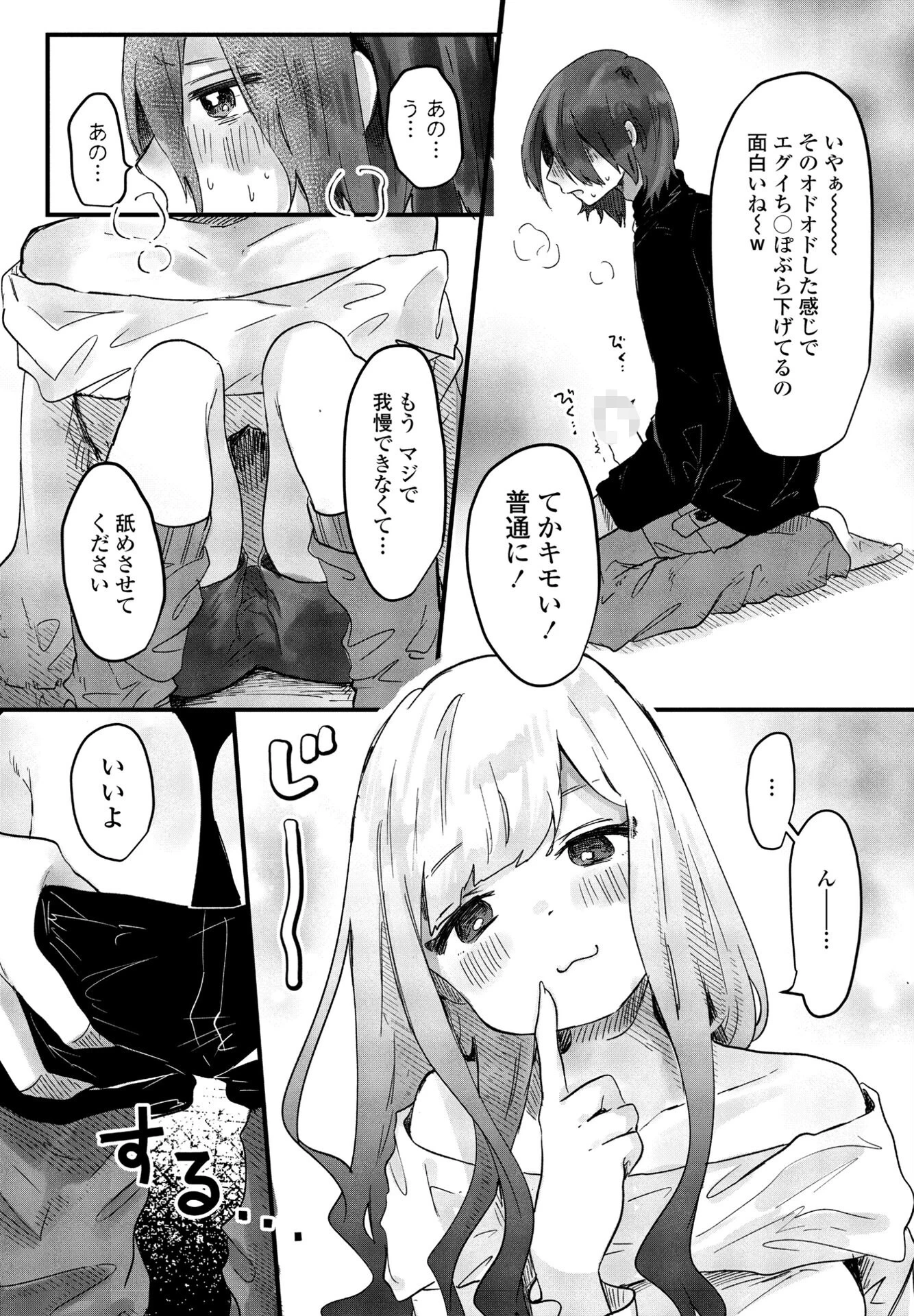 人妻の飼い犬 5ページ