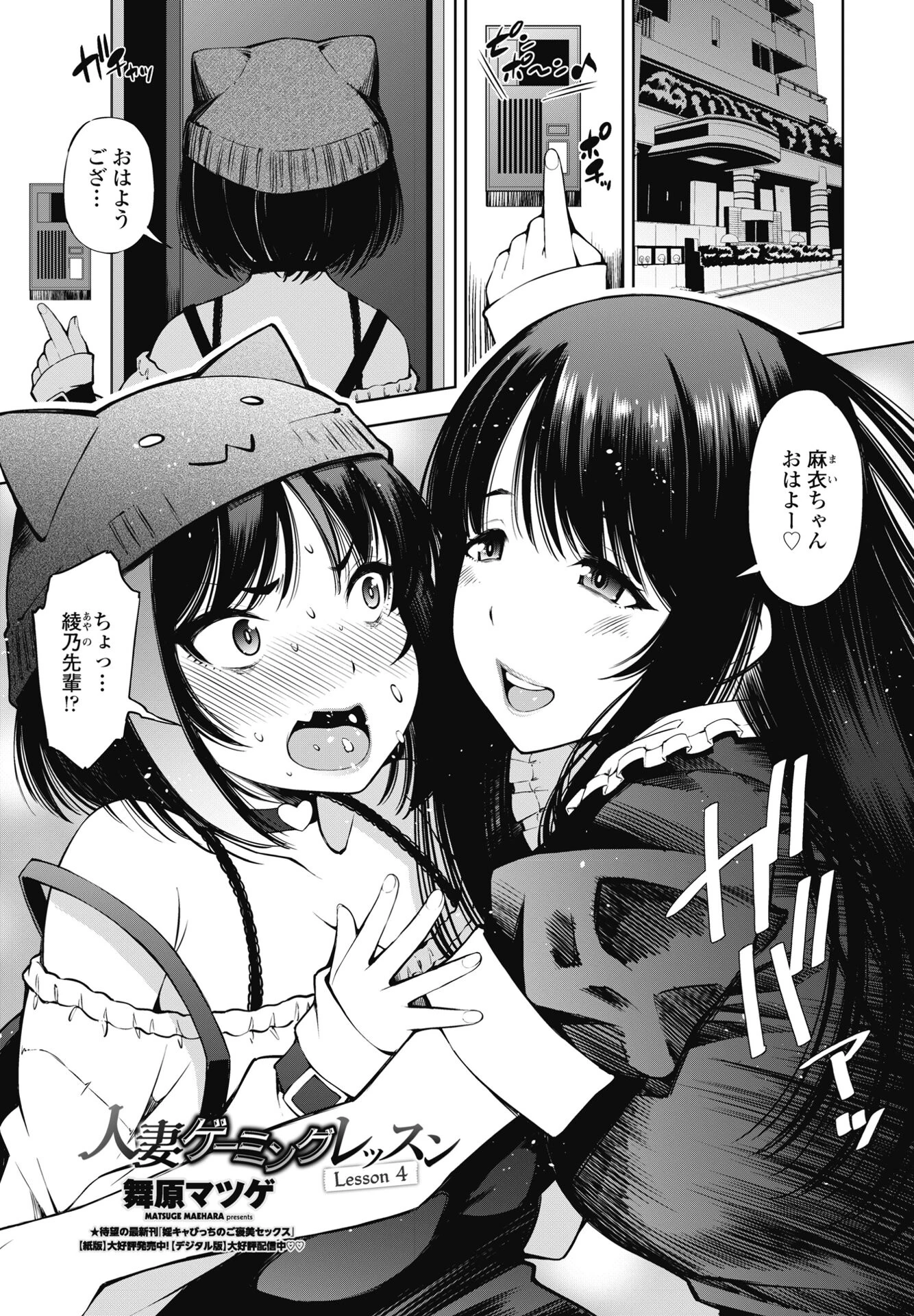 人妻ゲーミングレッスン Lesson 4 エロ漫画 無料