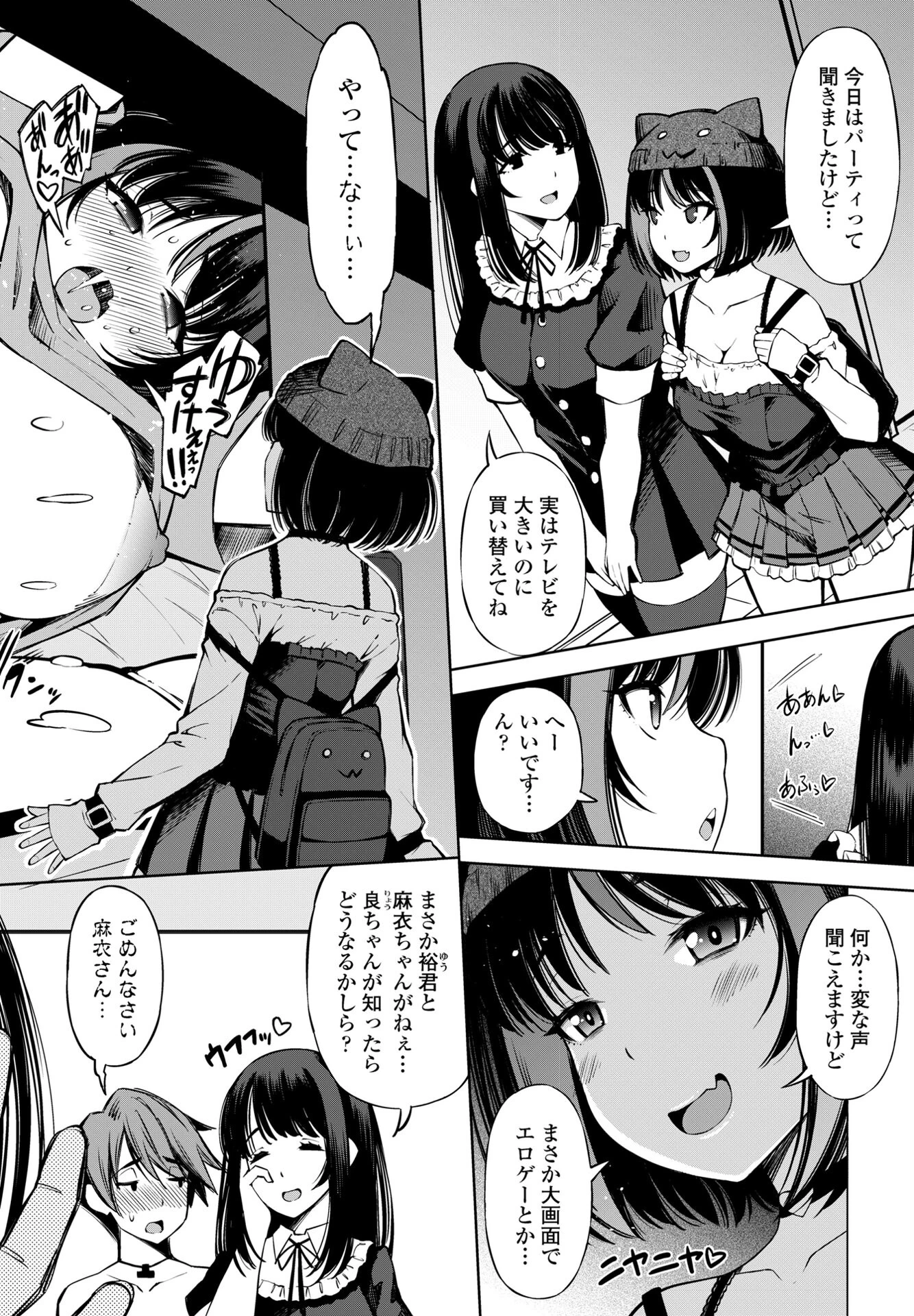 人妻ゲーミングレッスン Lesson 4 2ページ