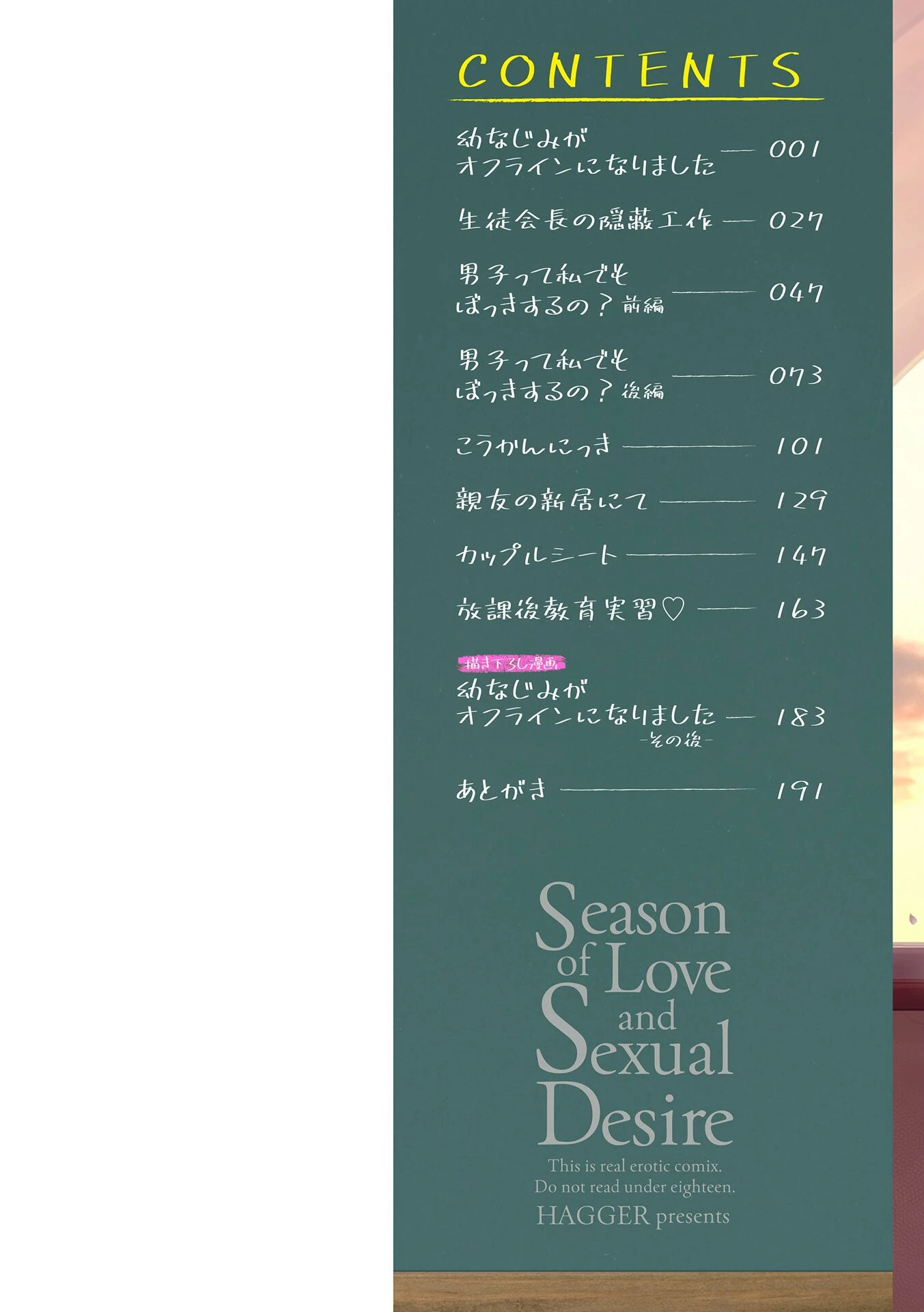 恋と性欲の季節【デジタル版】 2ページ