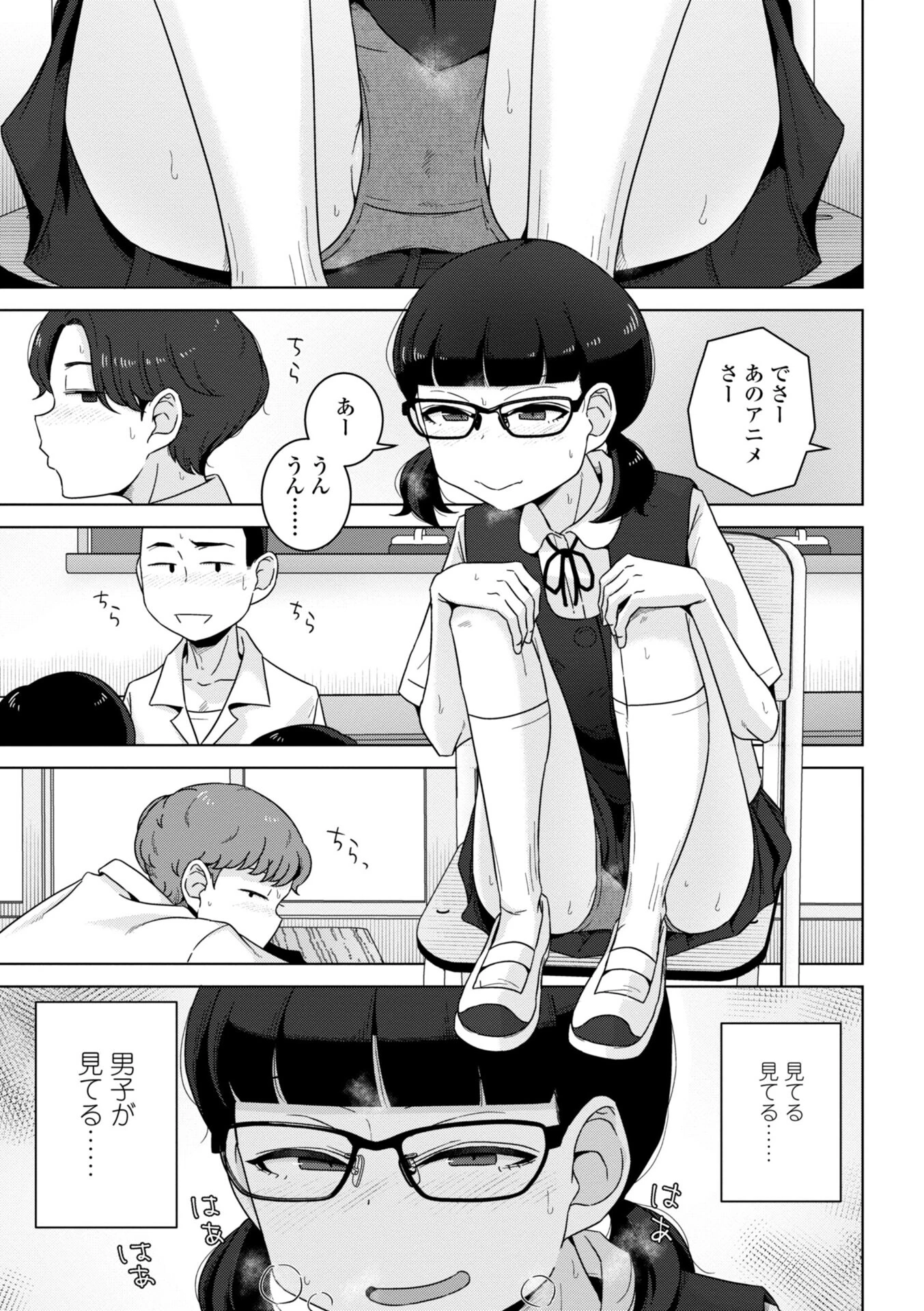 恋と性欲の季節【デジタル版】 12ページ