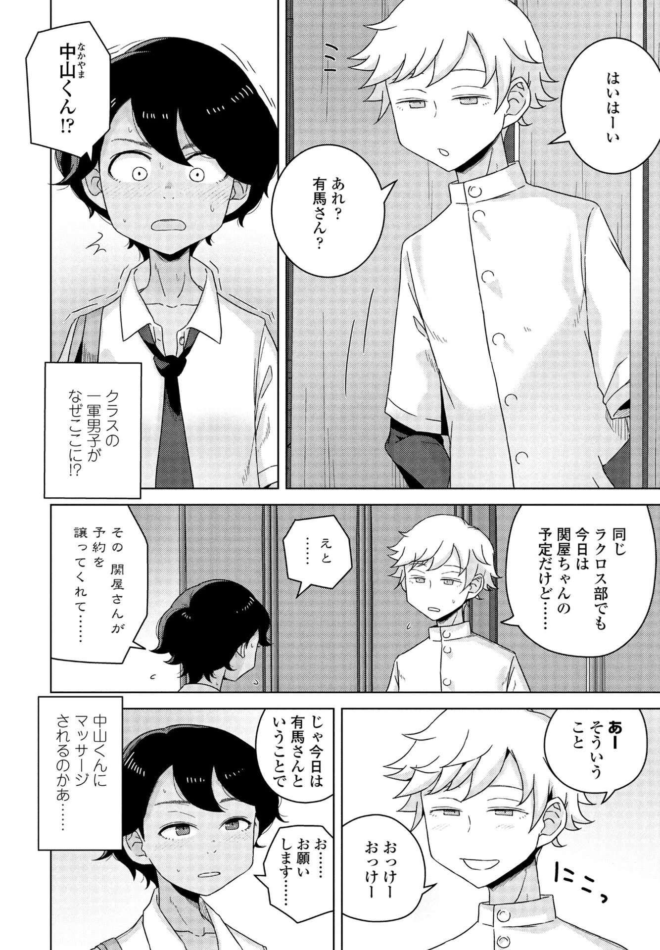 同級生マッサージ 4ページ