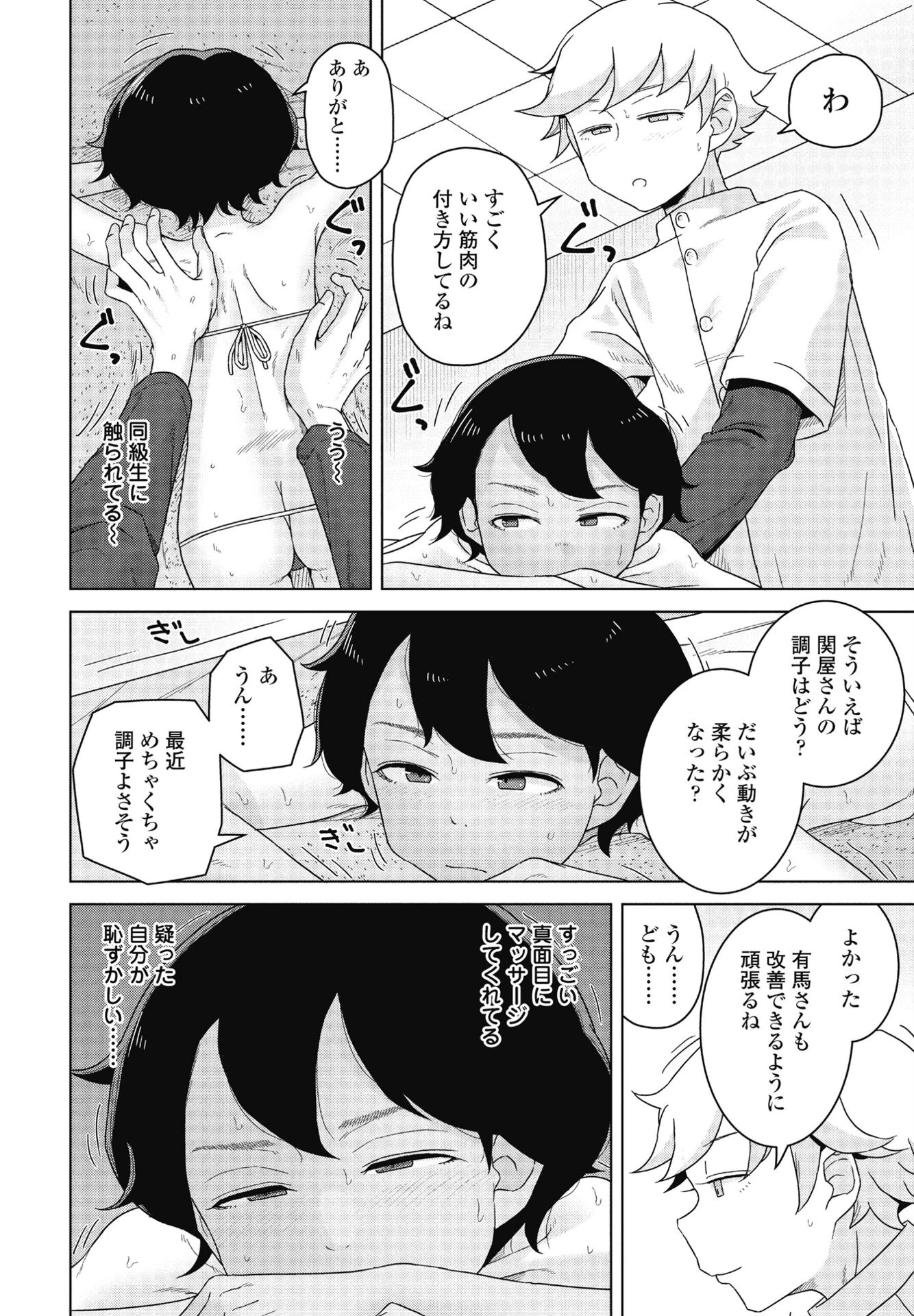 同級生マッサージ 8ページ