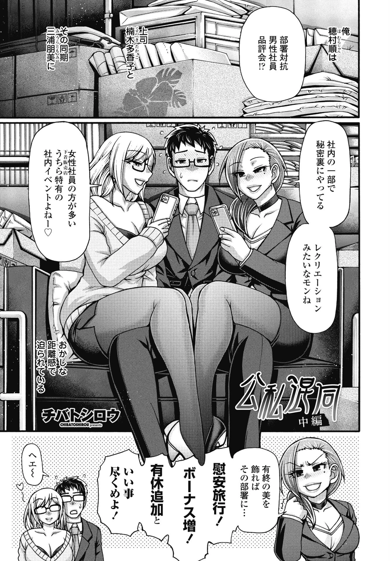 公私混同 中編 エロ漫画 無料