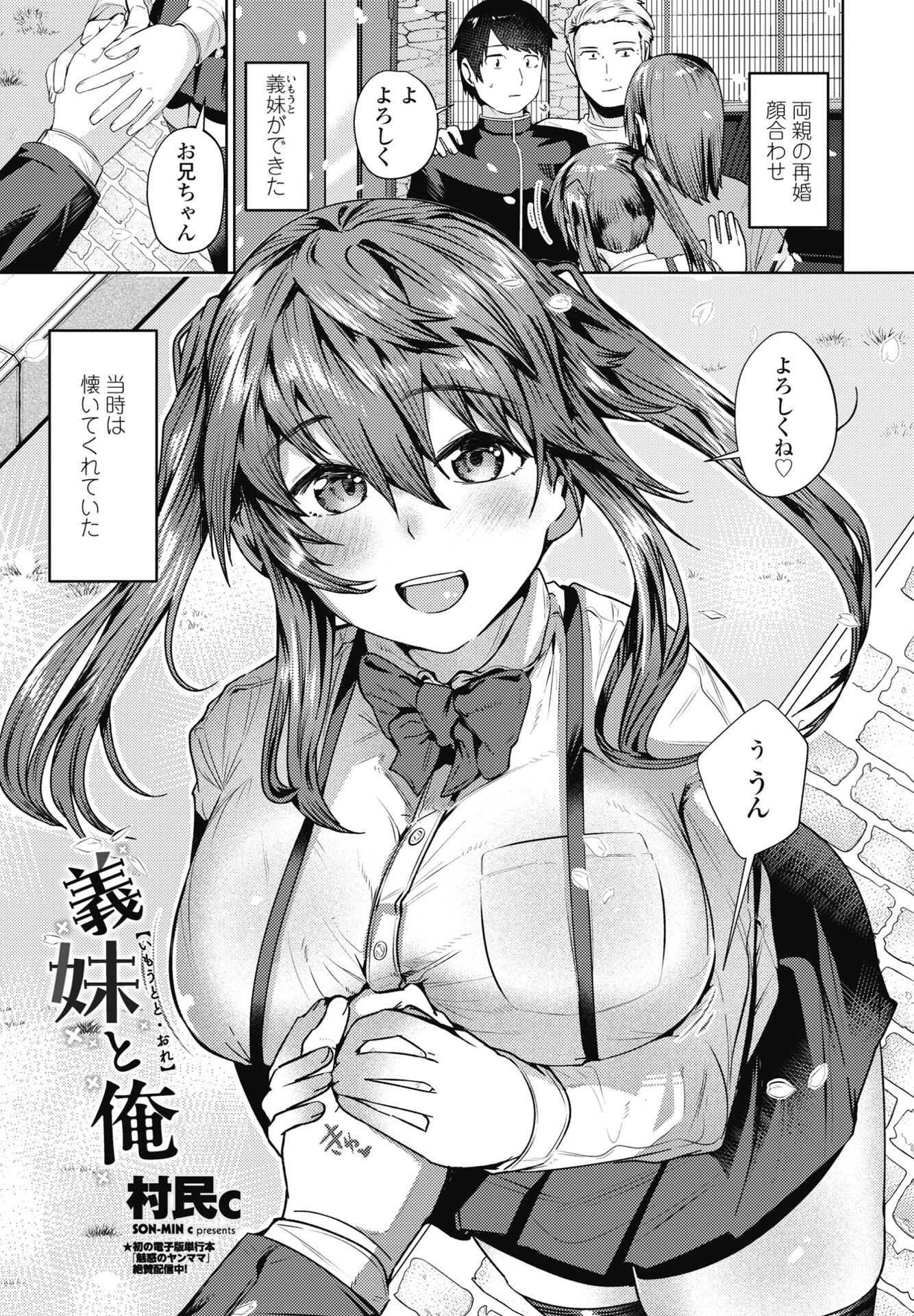 義妹と俺 エロ漫画 無料