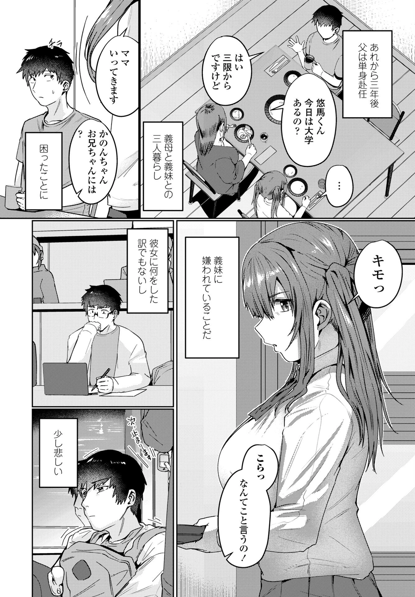 義妹と俺 2ページ