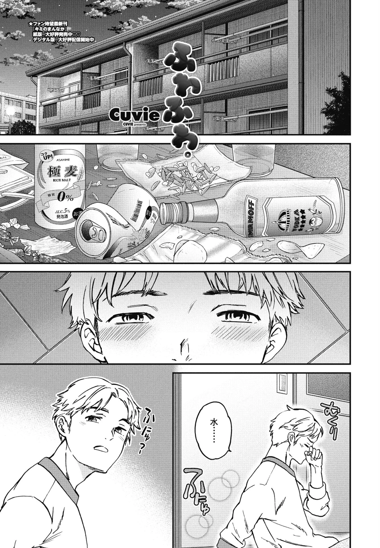 ふわふわ。（単話） エロ漫画 無料