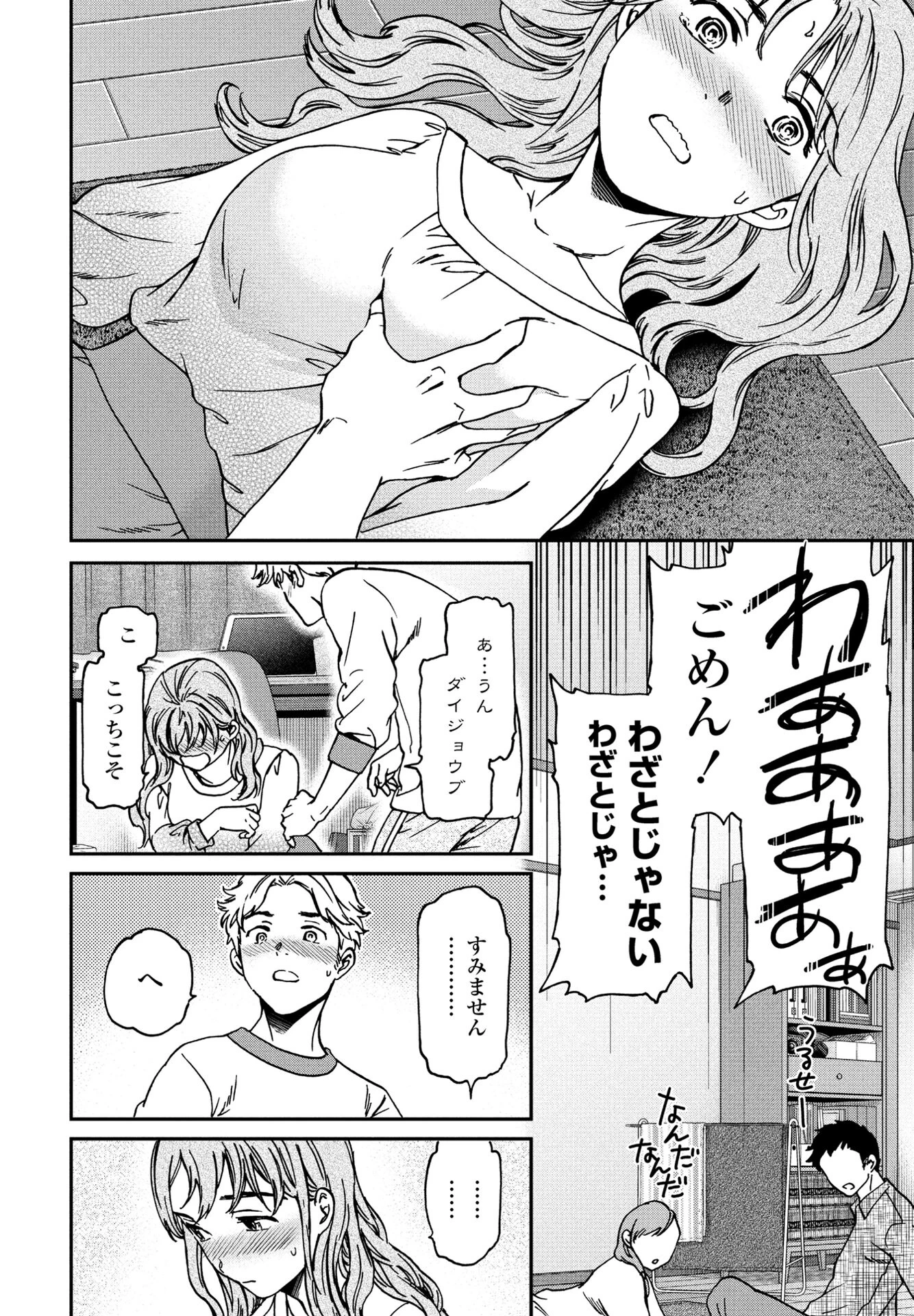 ふわふわ。(単話) 2ページ