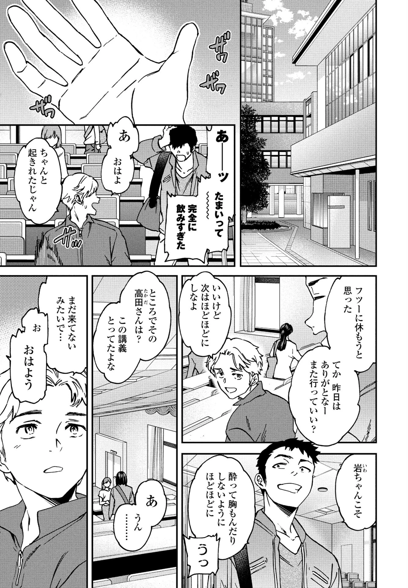 ふわふわ。(単話) 3ページ