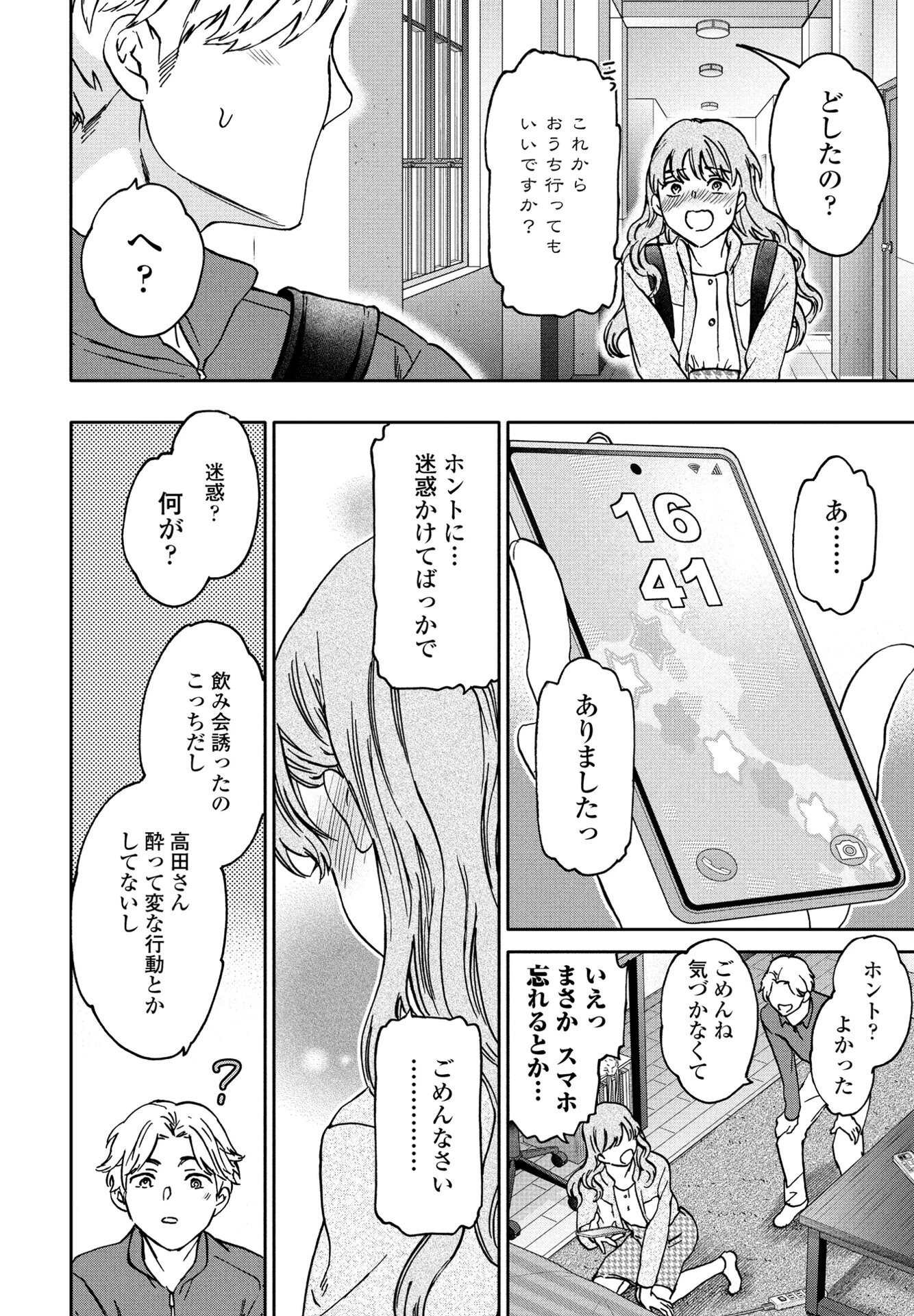 ふわふわ。(単話) 6ページ