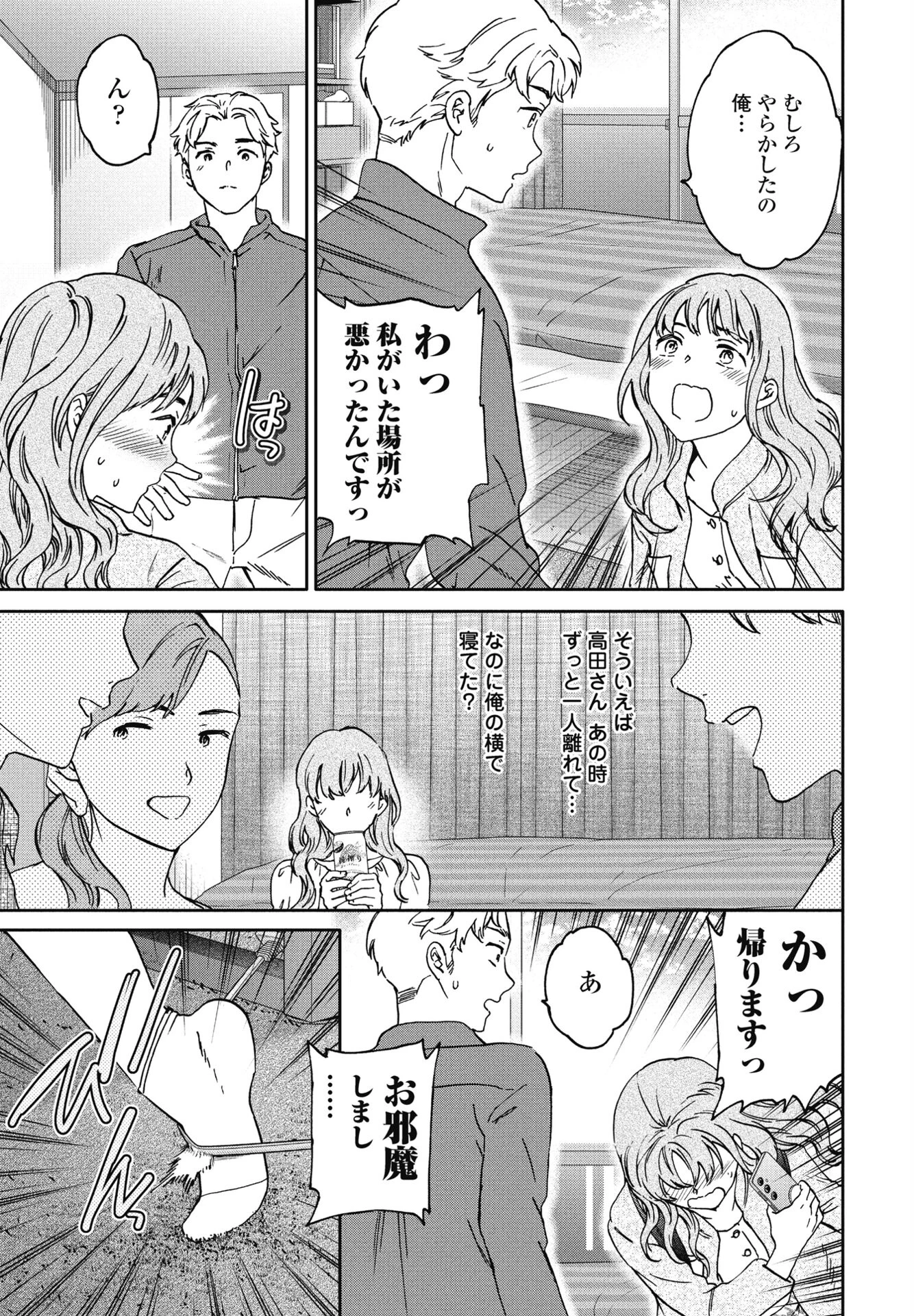 ふわふわ。(単話) 7ページ