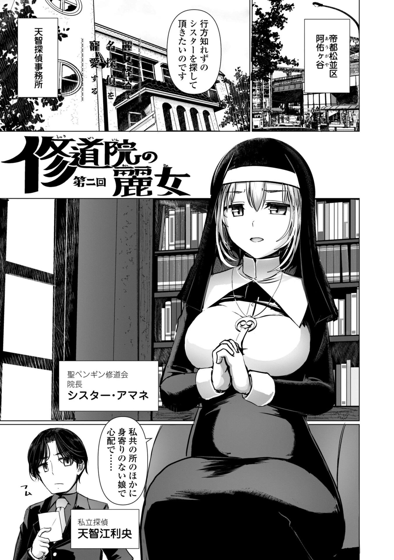 麗女怪盗は名探偵を寵愛する-天智探偵の麗女シリーズ-【デジタル版】 6ページ