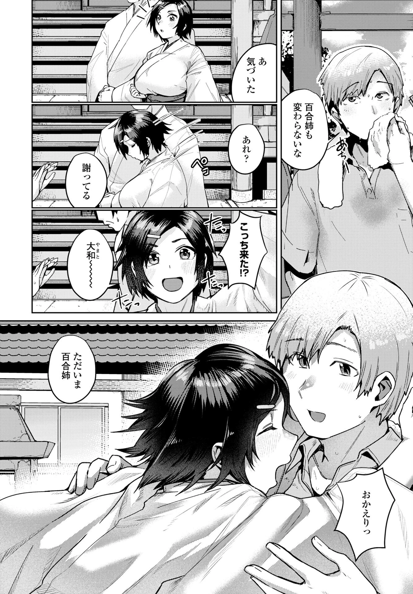 COMICペンギンクラブ 2025年7月号【デジタル版】 26ページ