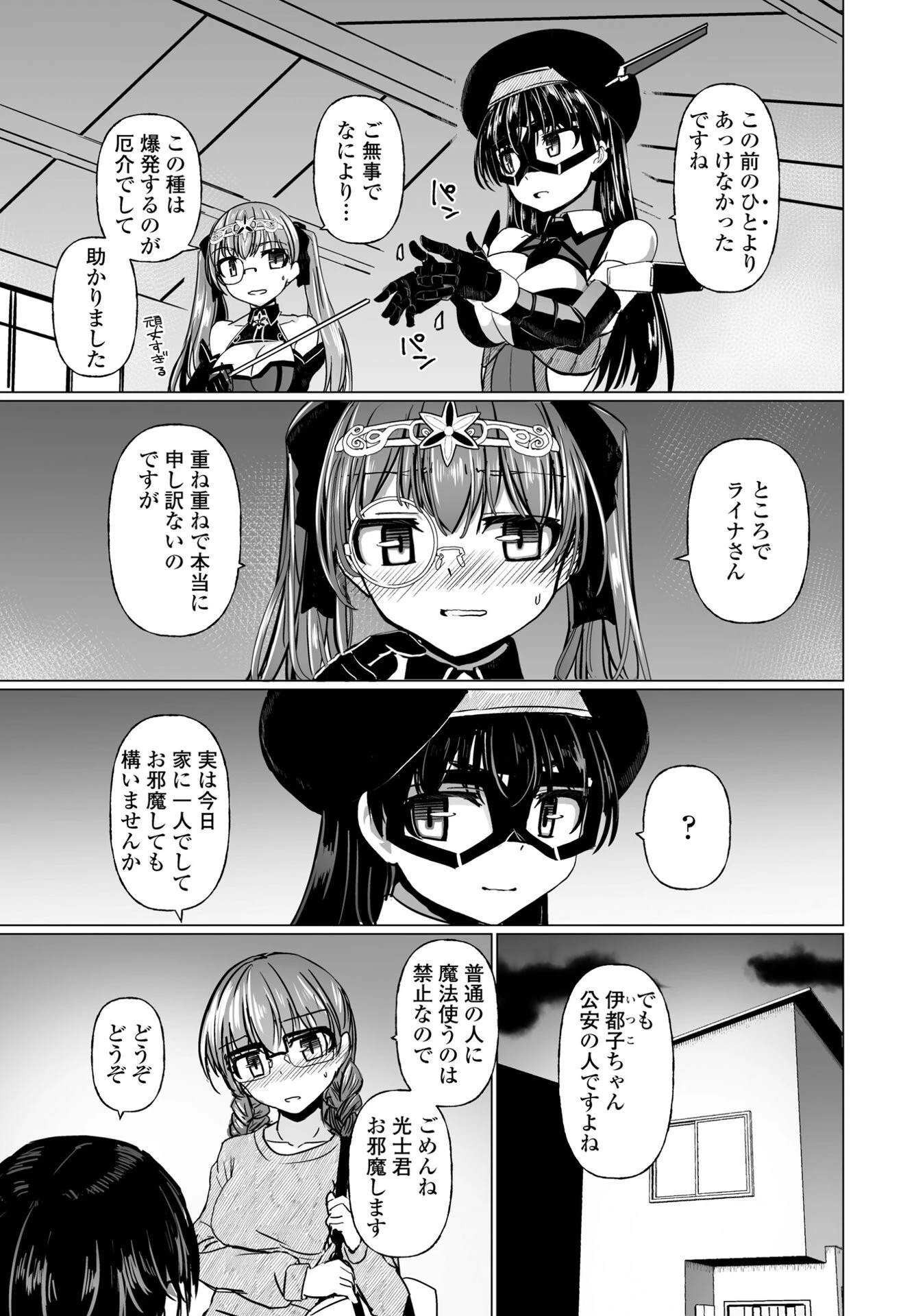 COMICペンギンクラブ 2025年7月号【デジタル版】 36ページ