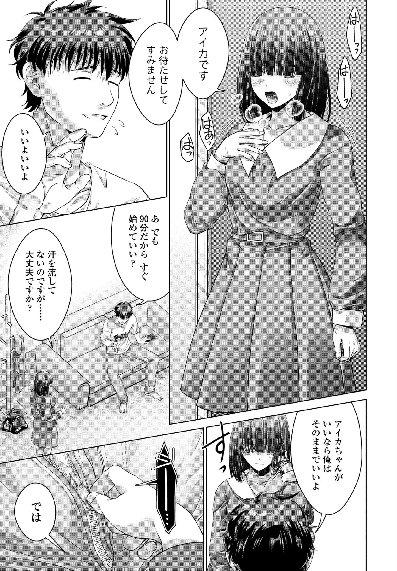 COMICペンギンクラブ 2025年7月号【デジタル版】 39ページ