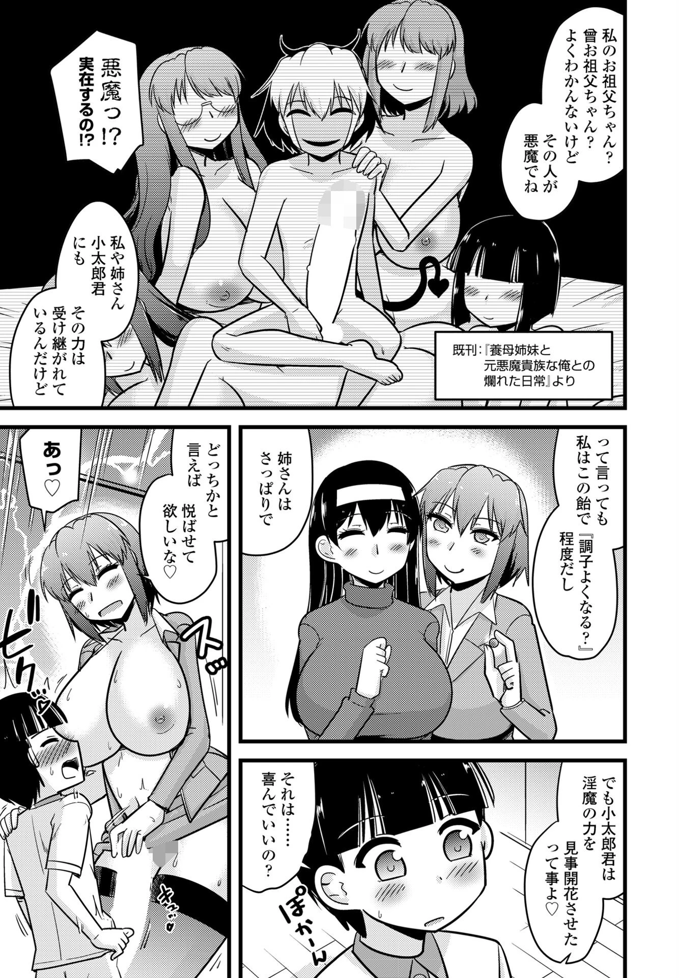 COMICペンギンクラブ 2025年7月号【デジタル版】 51ページ