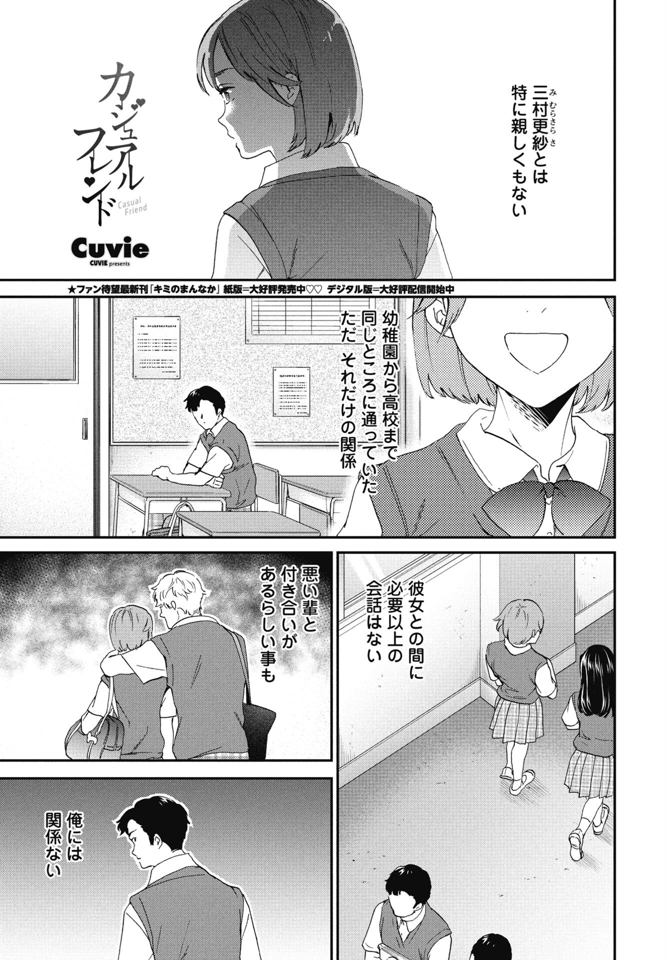 カジュアルフレンド エロ漫画 無料