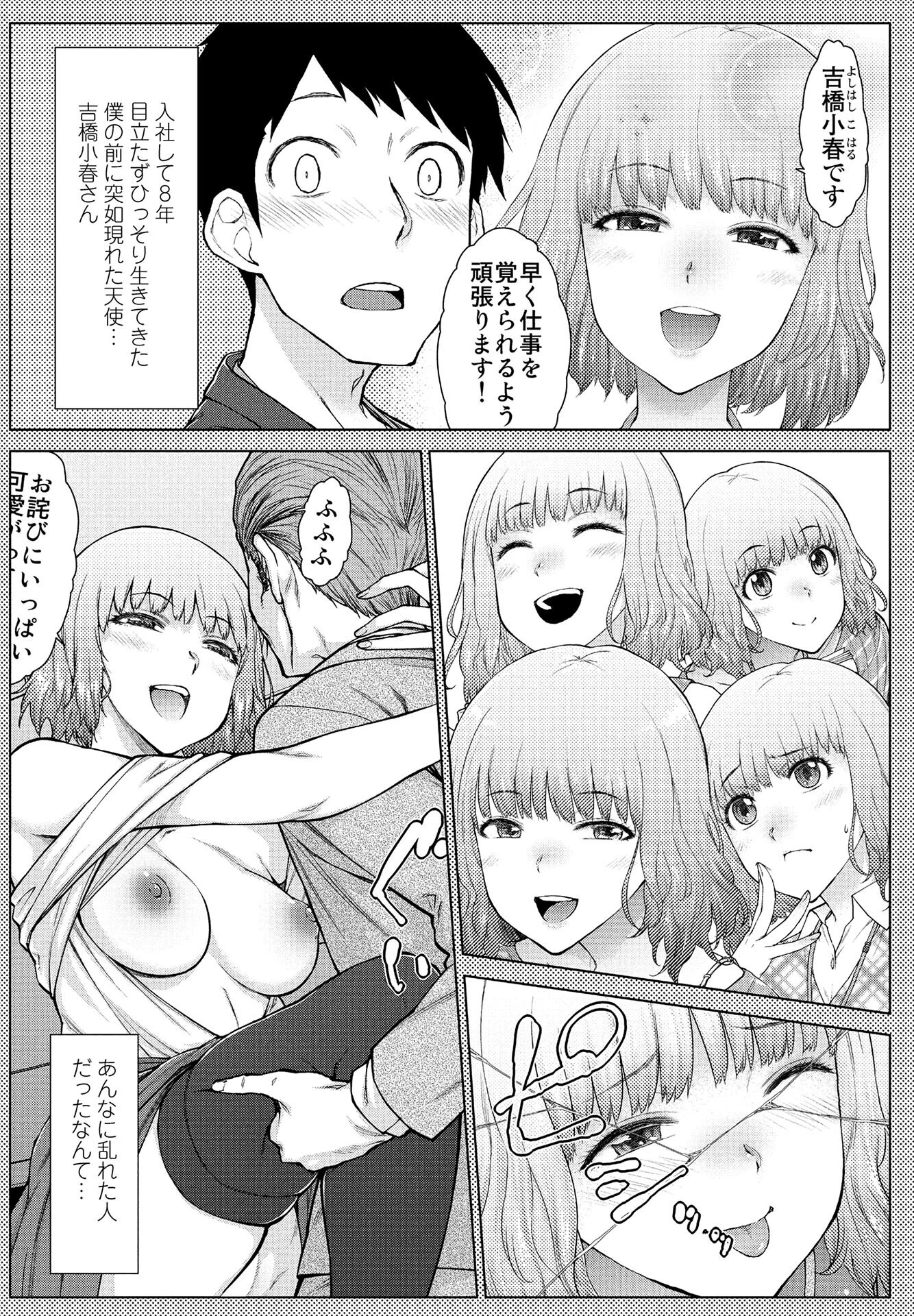 甘々ラブミーHお試しアプリ 第5話 エロ漫画 無料