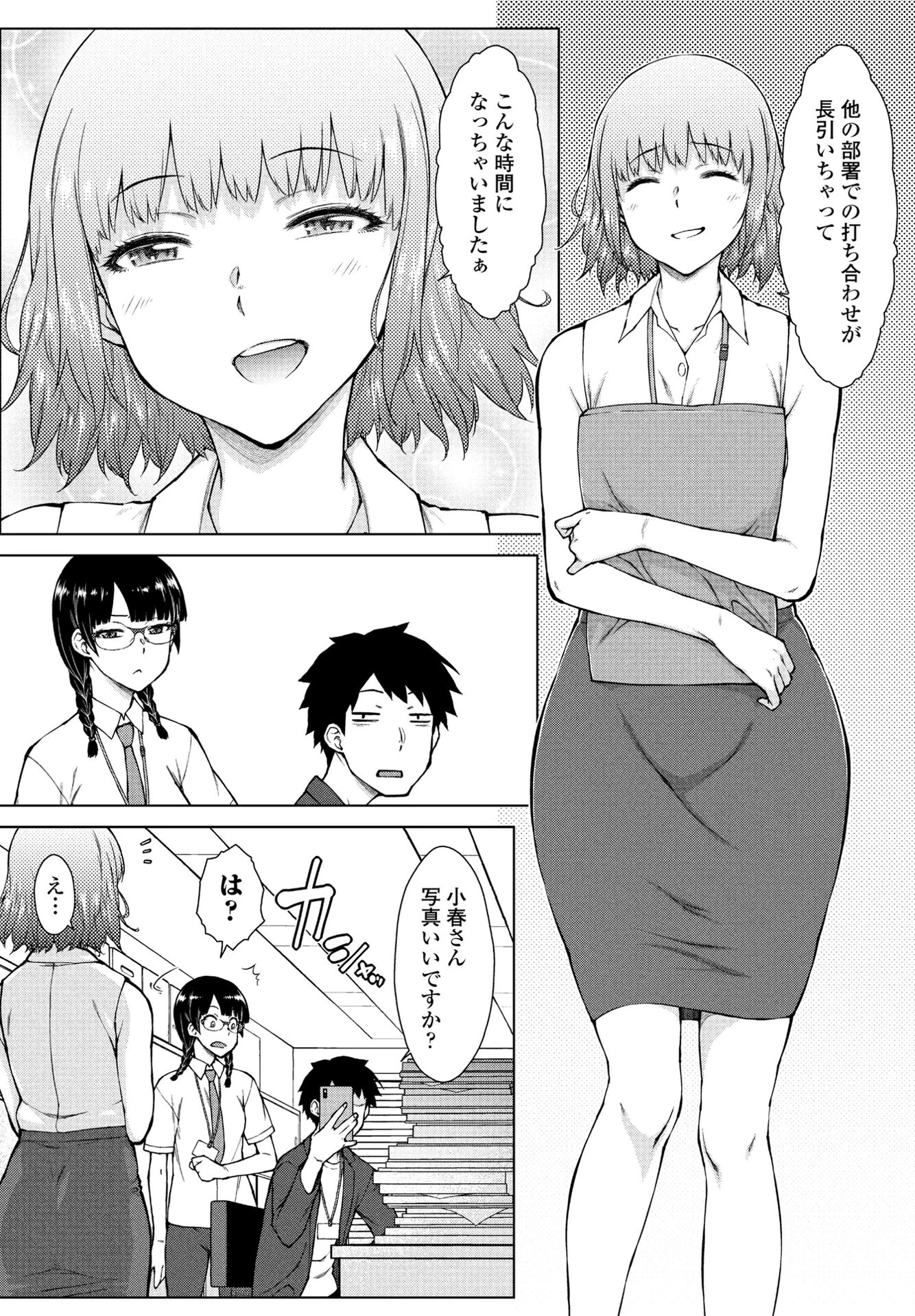 甘々ラブミーHお試しアプリ 第5話 5ページ