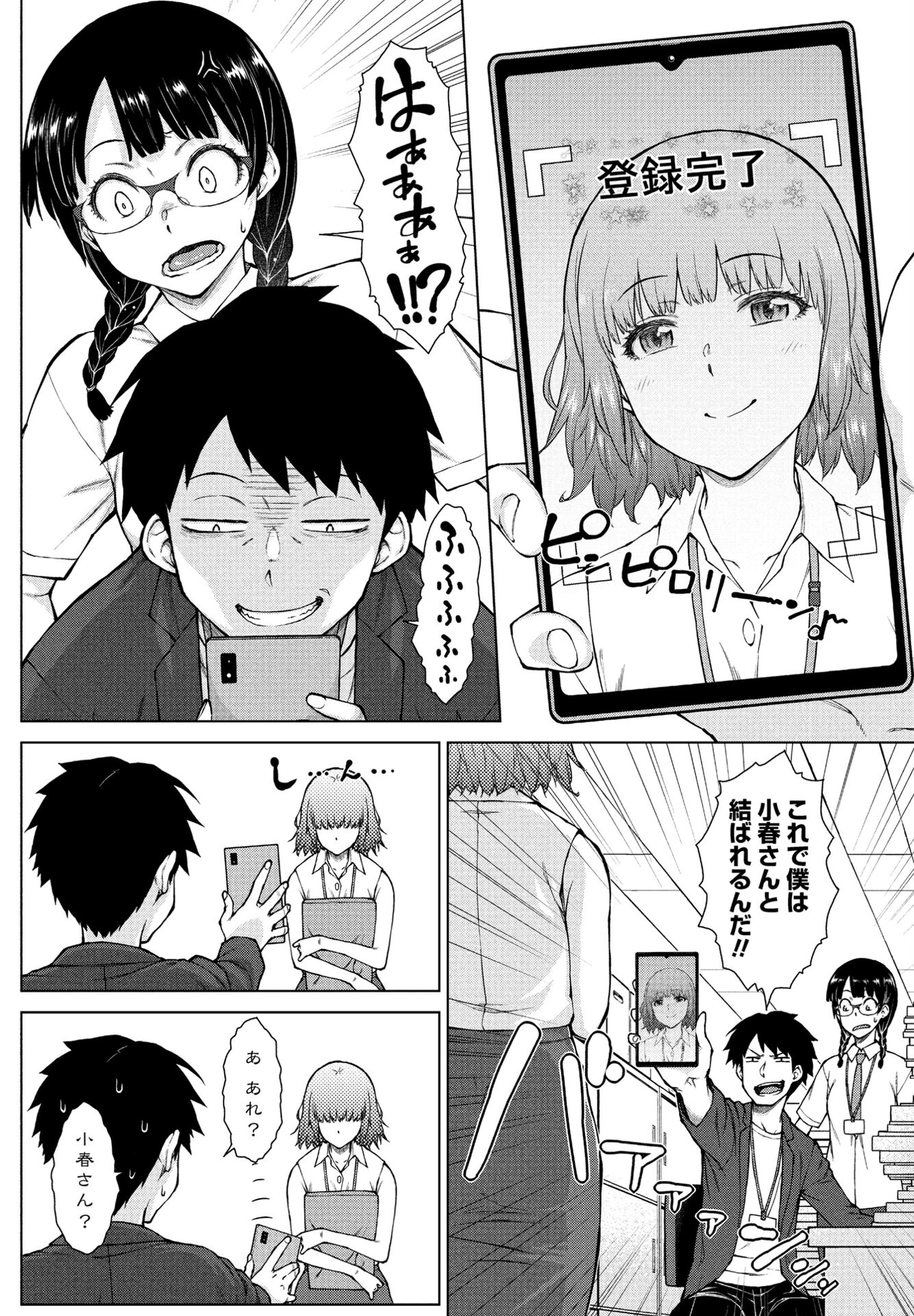 甘々ラブミーHお試しアプリ 第5話 6ページ